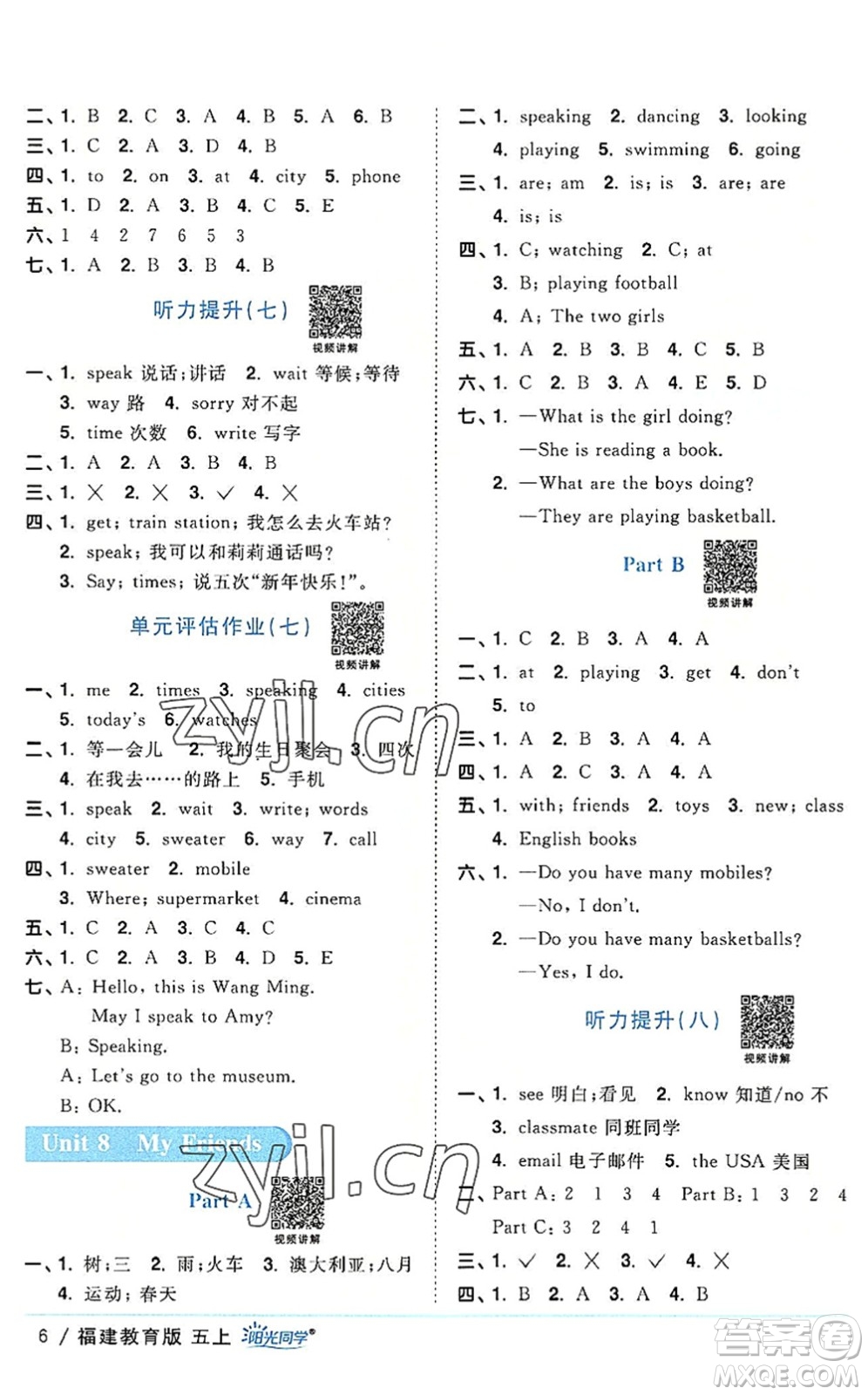 江西教育出版社2022陽光同學(xué)課時(shí)優(yōu)化作業(yè)五年級(jí)英語上冊(cè)福建教育版答案