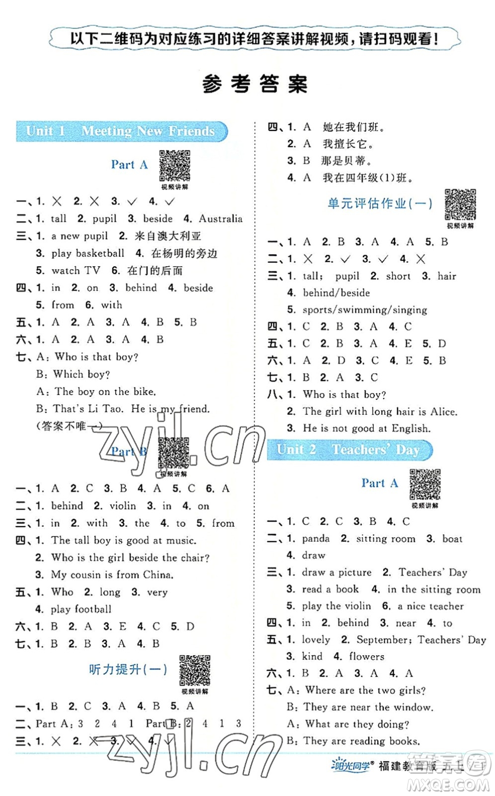 江西教育出版社2022陽光同學(xué)課時(shí)優(yōu)化作業(yè)五年級(jí)英語上冊(cè)福建教育版答案