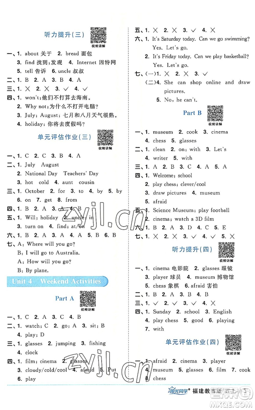 江西教育出版社2022陽光同學(xué)課時(shí)優(yōu)化作業(yè)五年級(jí)英語上冊(cè)福建教育版答案