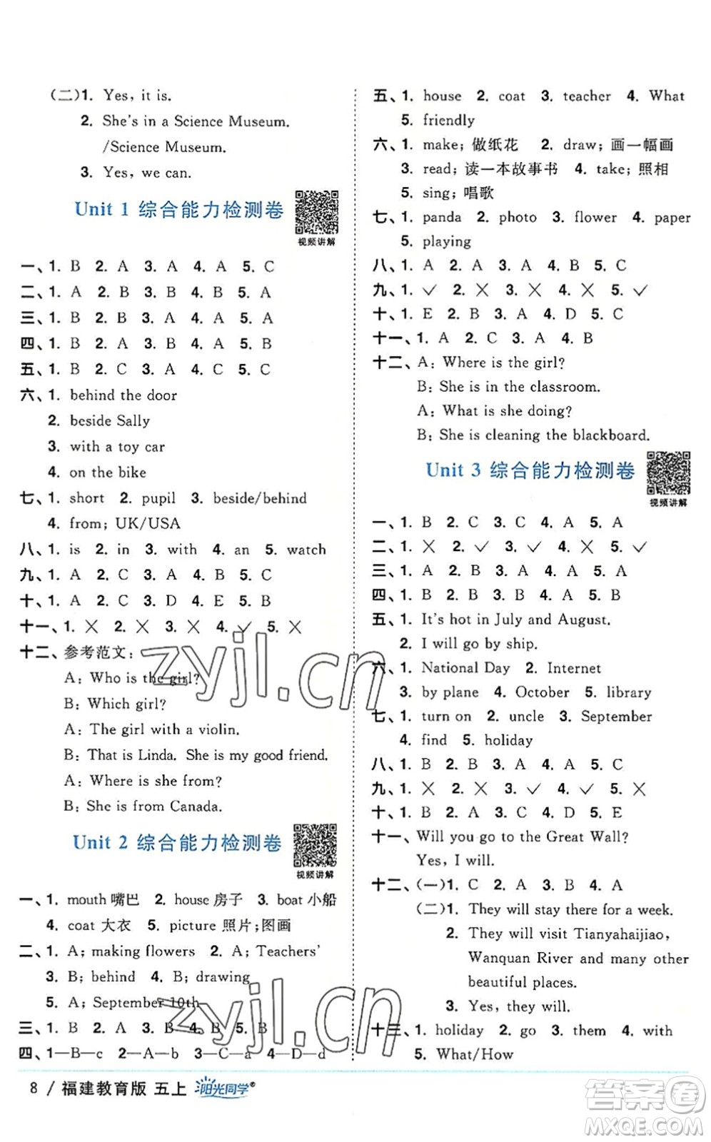 江西教育出版社2022陽光同學(xué)課時(shí)優(yōu)化作業(yè)五年級(jí)英語上冊(cè)福建教育版答案