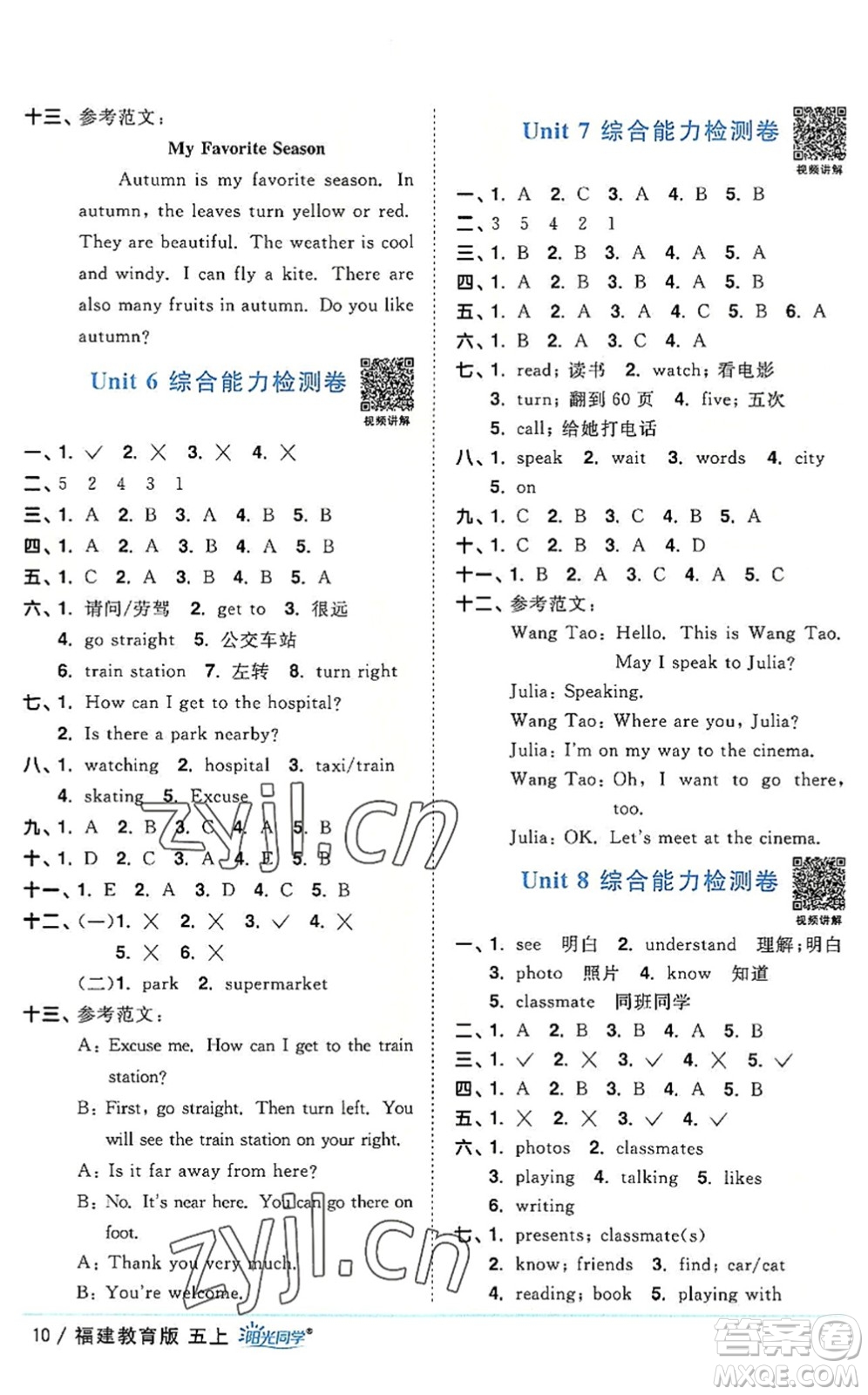 江西教育出版社2022陽光同學(xué)課時(shí)優(yōu)化作業(yè)五年級(jí)英語上冊(cè)福建教育版答案