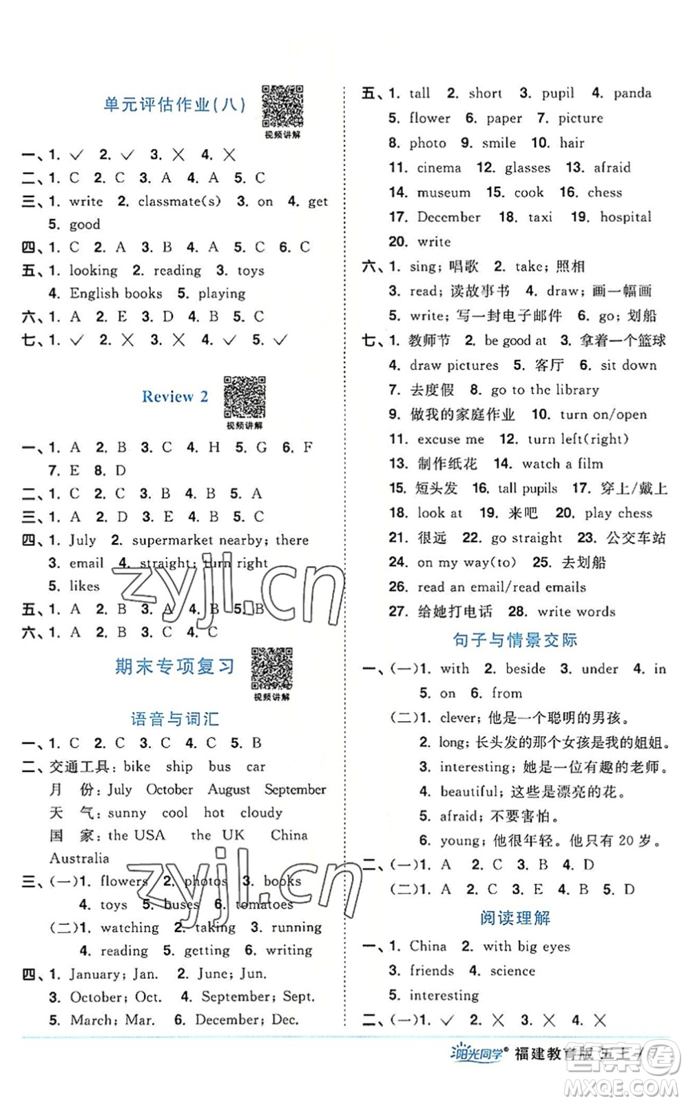 江西教育出版社2022陽光同學(xué)課時(shí)優(yōu)化作業(yè)五年級(jí)英語上冊(cè)福建教育版答案