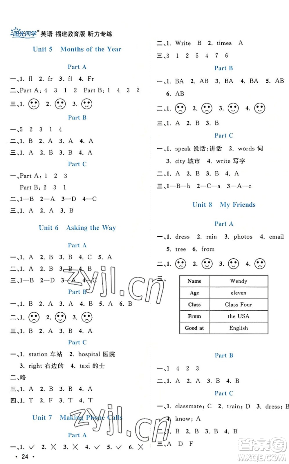 江西教育出版社2022陽光同學(xué)課時(shí)優(yōu)化作業(yè)五年級(jí)英語上冊(cè)福建教育版答案