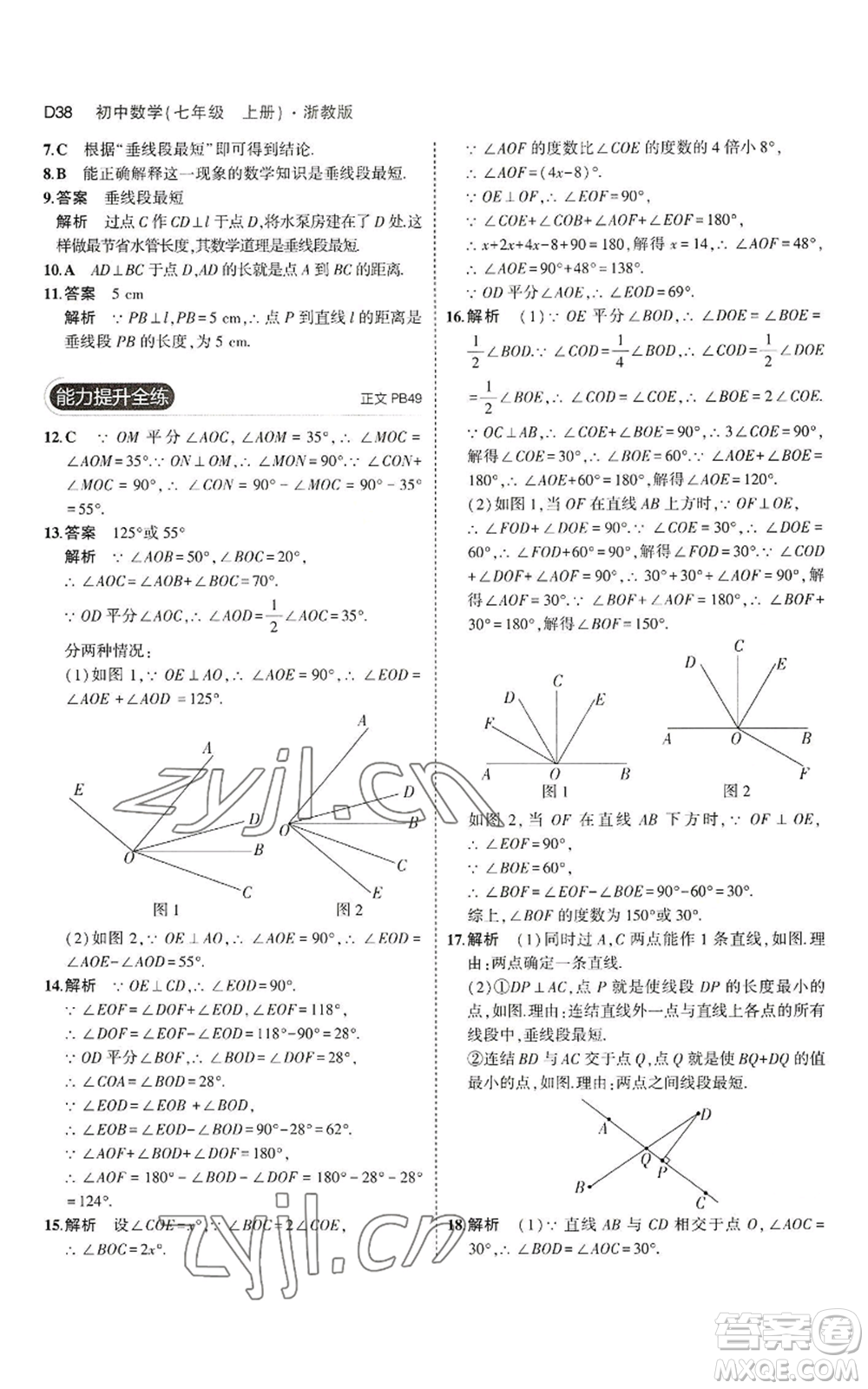 教育科學(xué)出版社2023年5年中考3年模擬七年級上冊數(shù)學(xué)浙教版A本參考答案