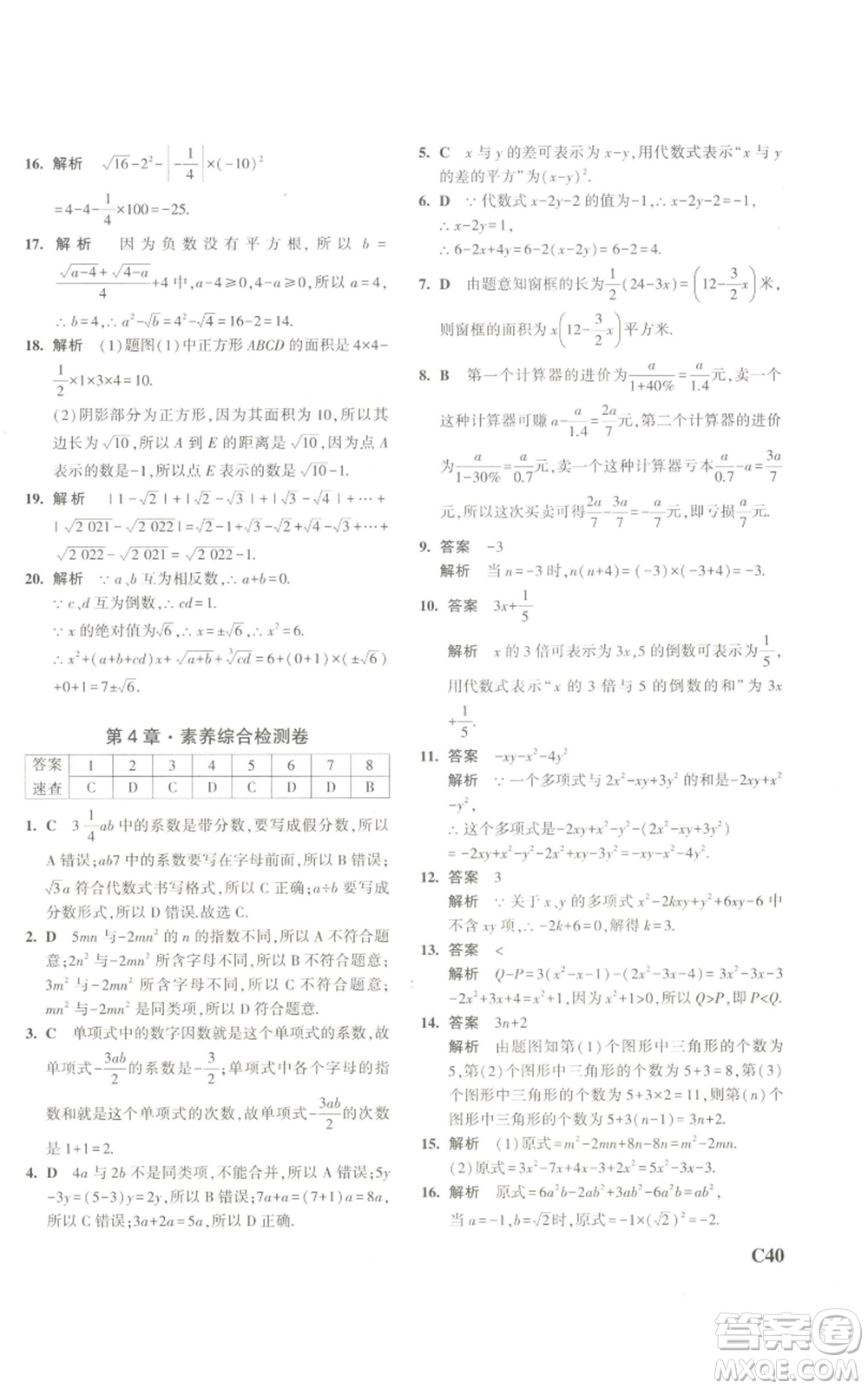 教育科學(xué)出版社2023年5年中考3年模擬七年級上冊數(shù)學(xué)浙教版A本參考答案