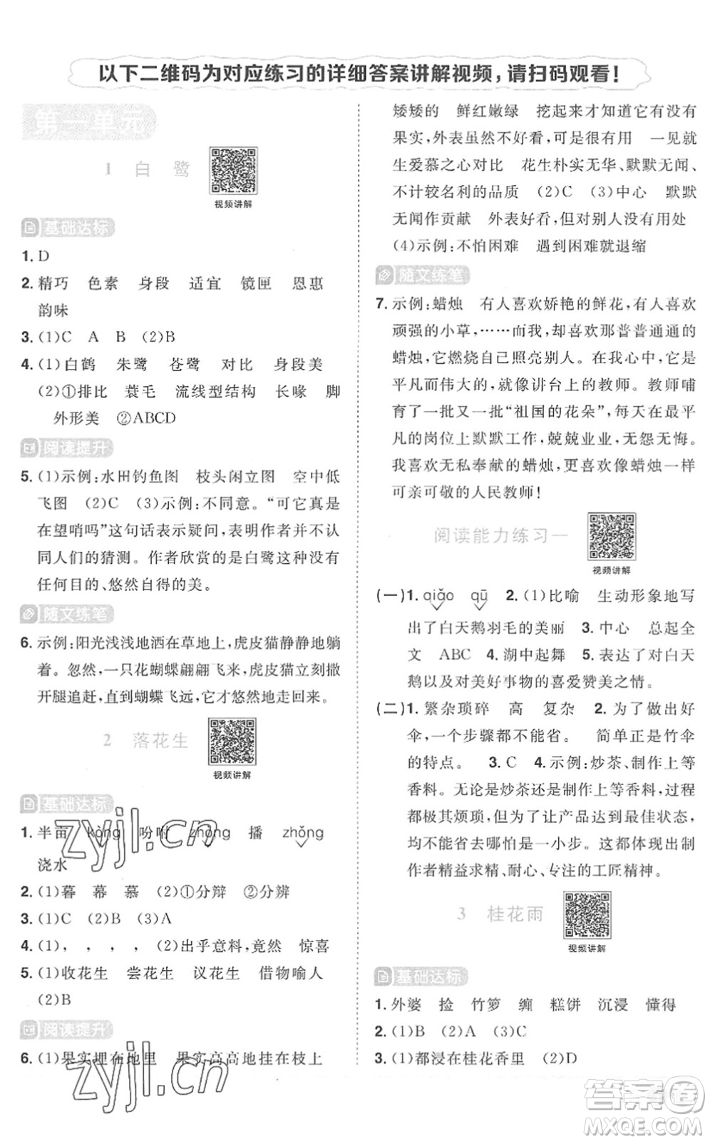 江西教育出版社2022陽光同學(xué)課時優(yōu)化作業(yè)五年級語文上冊RJ人教版菏澤專版答案