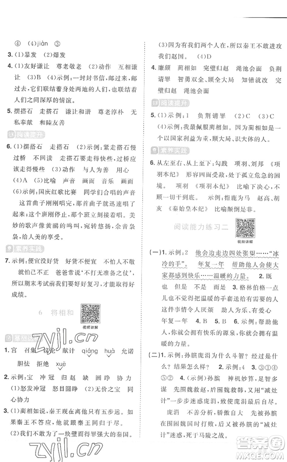 江西教育出版社2022陽光同學(xué)課時優(yōu)化作業(yè)五年級語文上冊RJ人教版菏澤專版答案