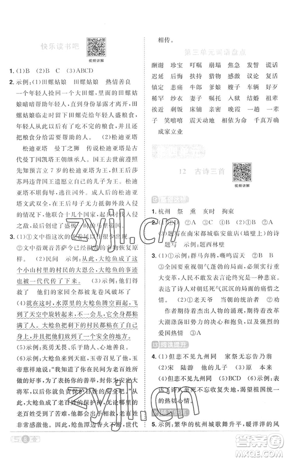 江西教育出版社2022陽光同學(xué)課時優(yōu)化作業(yè)五年級語文上冊RJ人教版菏澤專版答案