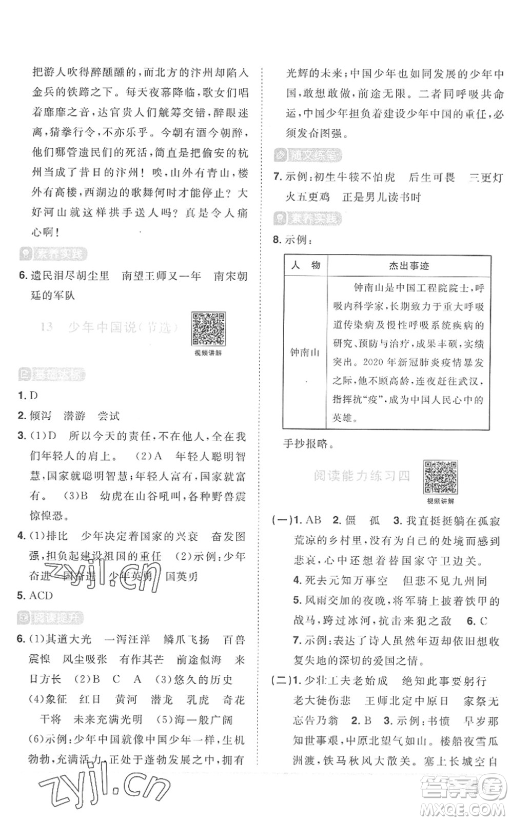 江西教育出版社2022陽光同學(xué)課時優(yōu)化作業(yè)五年級語文上冊RJ人教版菏澤專版答案