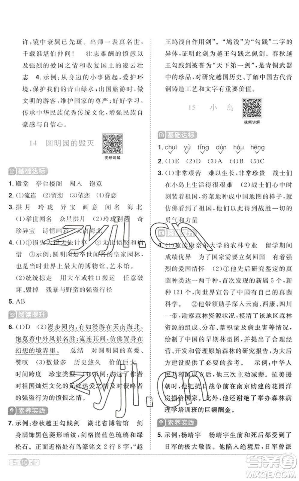 江西教育出版社2022陽光同學(xué)課時優(yōu)化作業(yè)五年級語文上冊RJ人教版菏澤專版答案