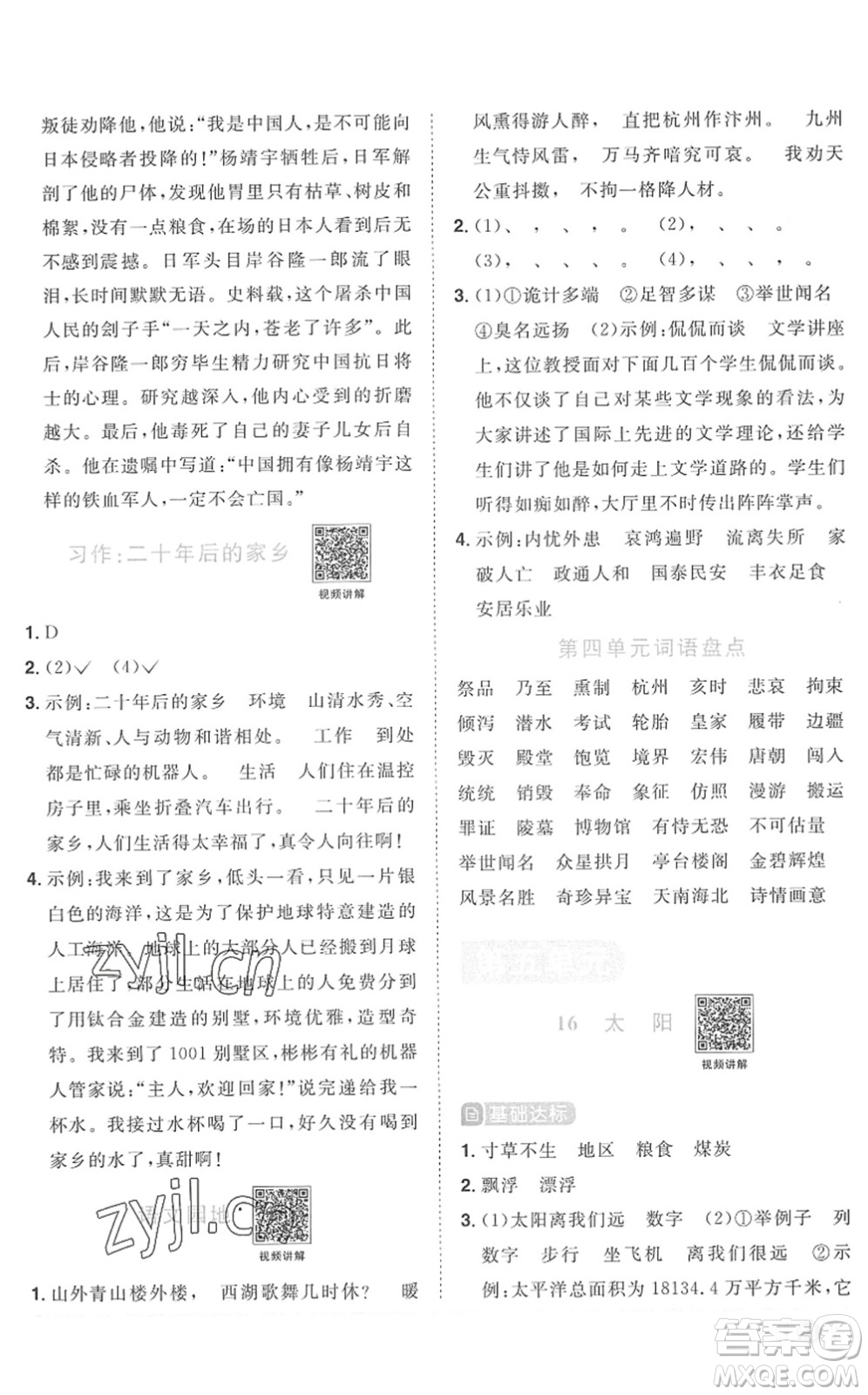 江西教育出版社2022陽光同學(xué)課時優(yōu)化作業(yè)五年級語文上冊RJ人教版菏澤專版答案