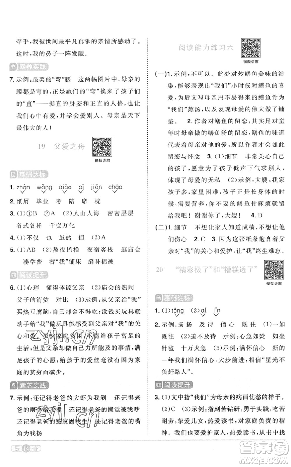 江西教育出版社2022陽光同學(xué)課時優(yōu)化作業(yè)五年級語文上冊RJ人教版菏澤專版答案