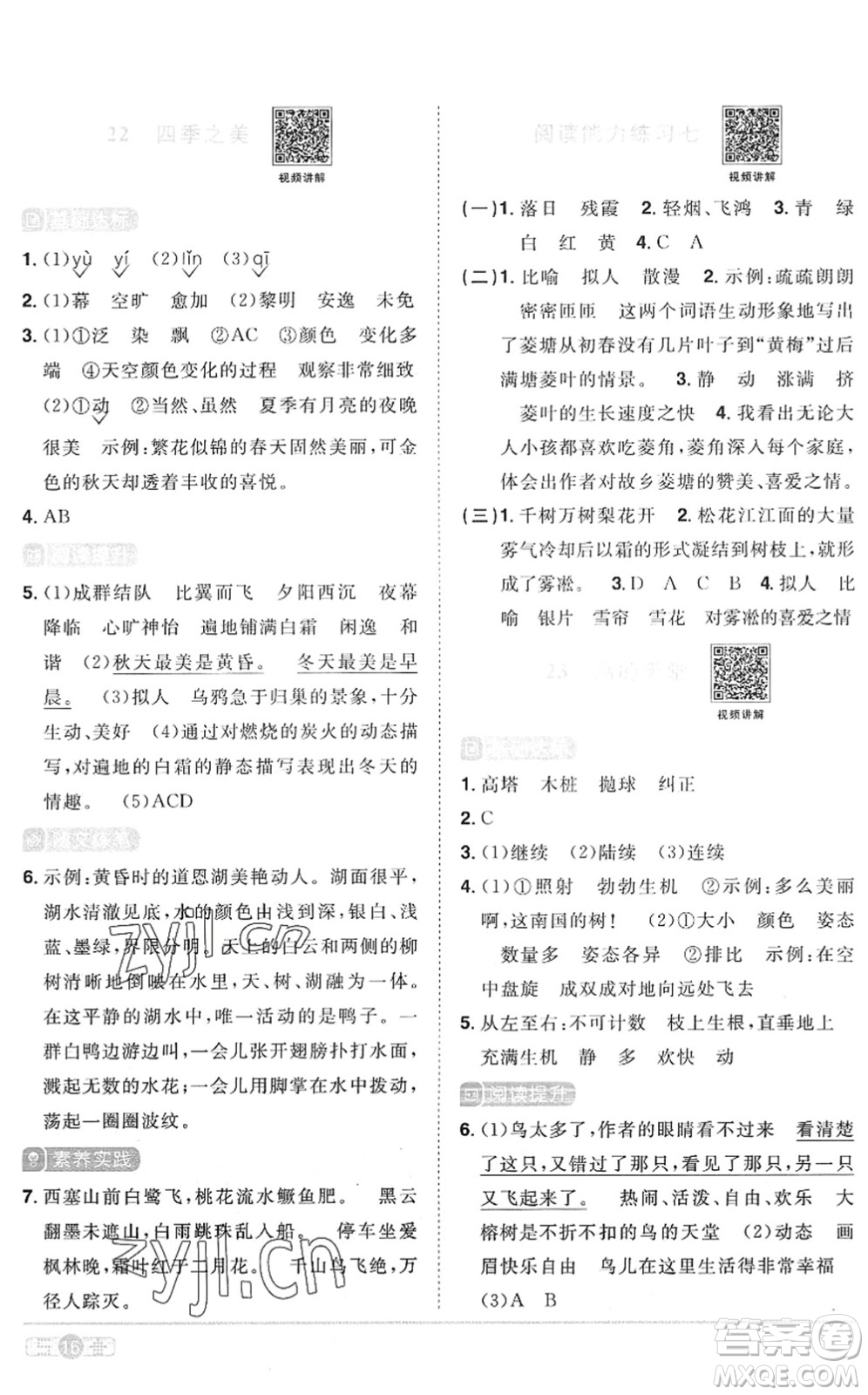 江西教育出版社2022陽光同學(xué)課時優(yōu)化作業(yè)五年級語文上冊RJ人教版菏澤專版答案