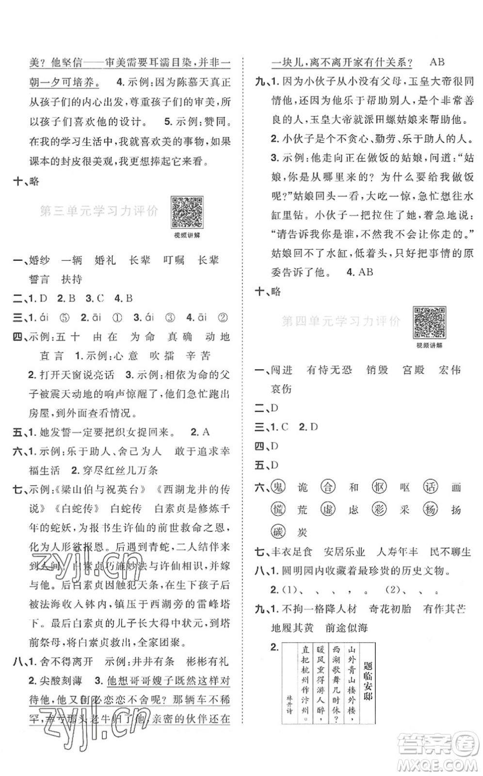 江西教育出版社2022陽光同學(xué)課時優(yōu)化作業(yè)五年級語文上冊RJ人教版菏澤專版答案