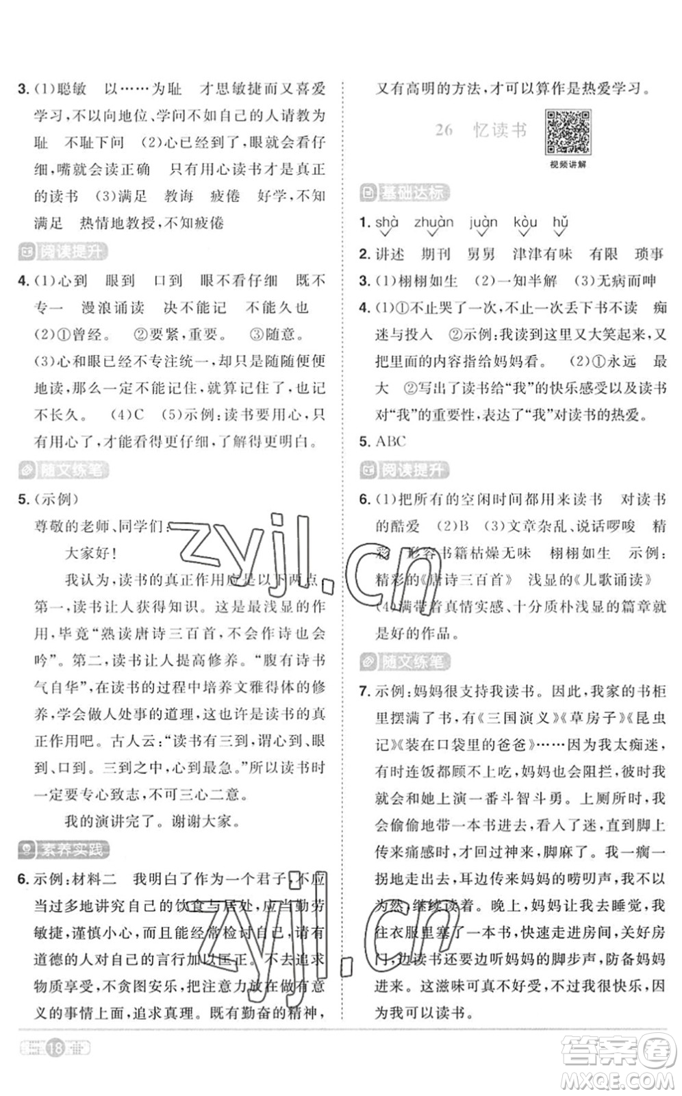 江西教育出版社2022陽光同學(xué)課時優(yōu)化作業(yè)五年級語文上冊RJ人教版菏澤專版答案