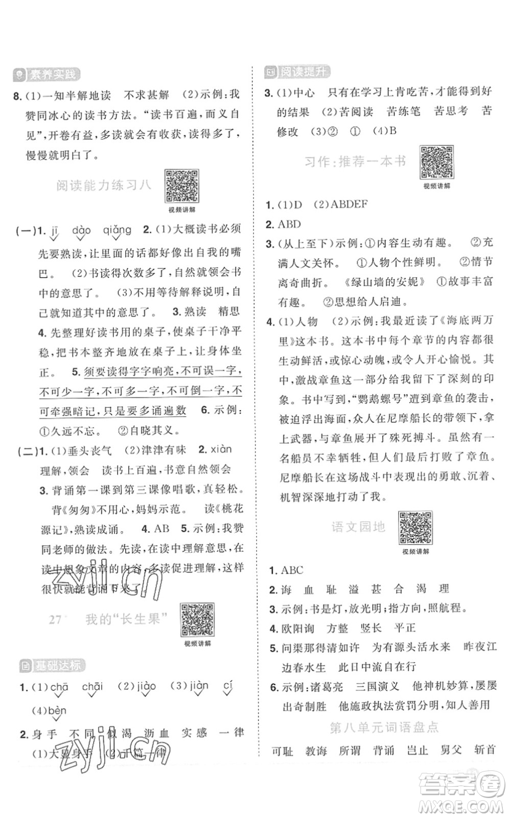 江西教育出版社2022陽光同學(xué)課時優(yōu)化作業(yè)五年級語文上冊RJ人教版菏澤專版答案