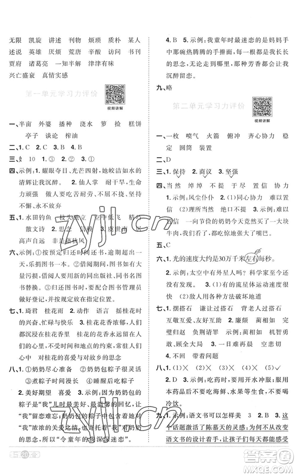 江西教育出版社2022陽光同學(xué)課時優(yōu)化作業(yè)五年級語文上冊RJ人教版菏澤專版答案