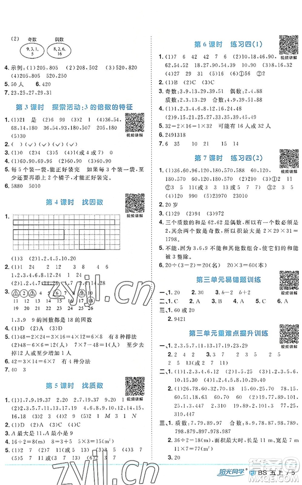 江西教育出版社2022陽光同學(xué)課時優(yōu)化作業(yè)五年級數(shù)學(xué)上冊BS北師版福建專版答案