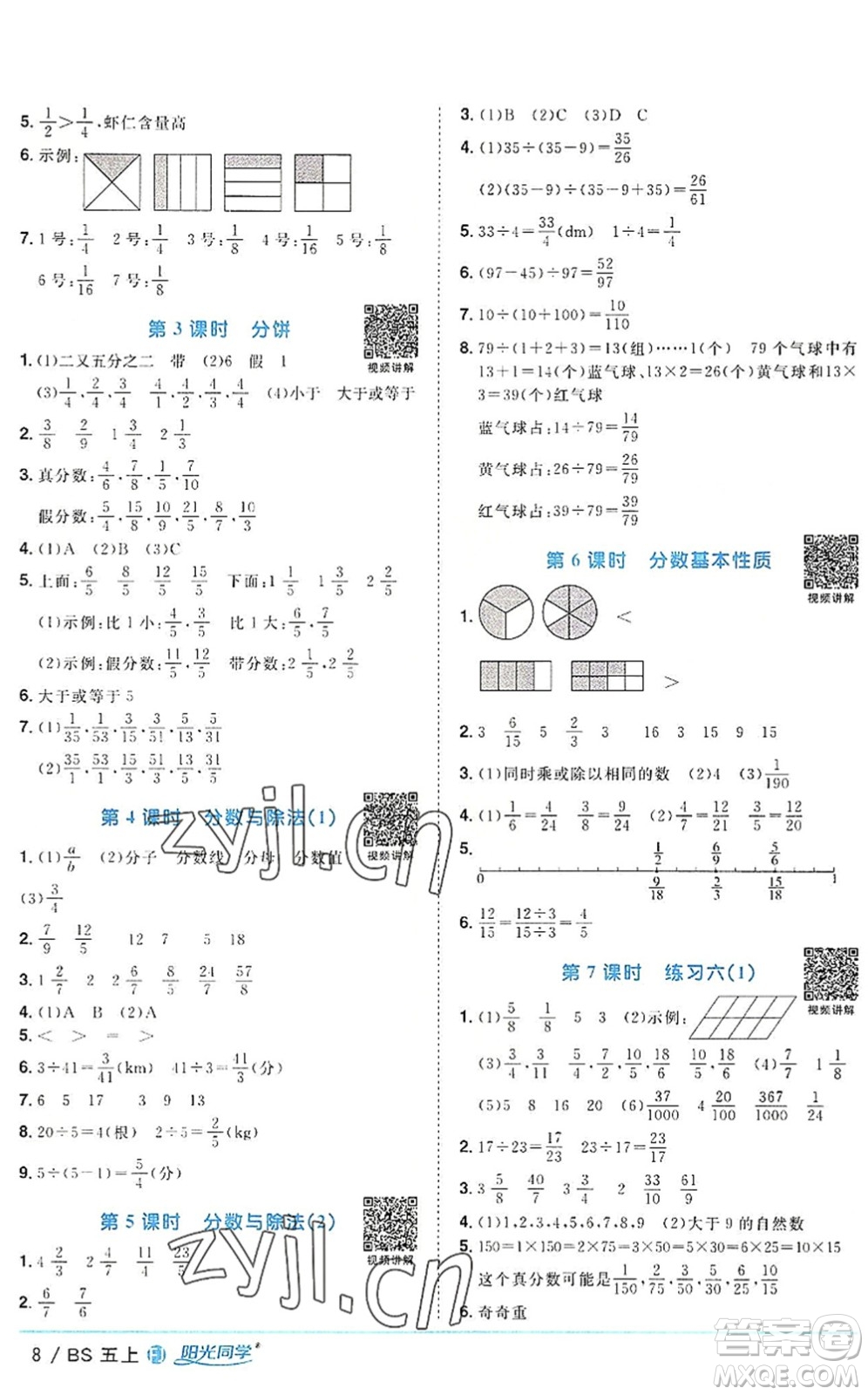 江西教育出版社2022陽光同學(xué)課時優(yōu)化作業(yè)五年級數(shù)學(xué)上冊BS北師版福建專版答案