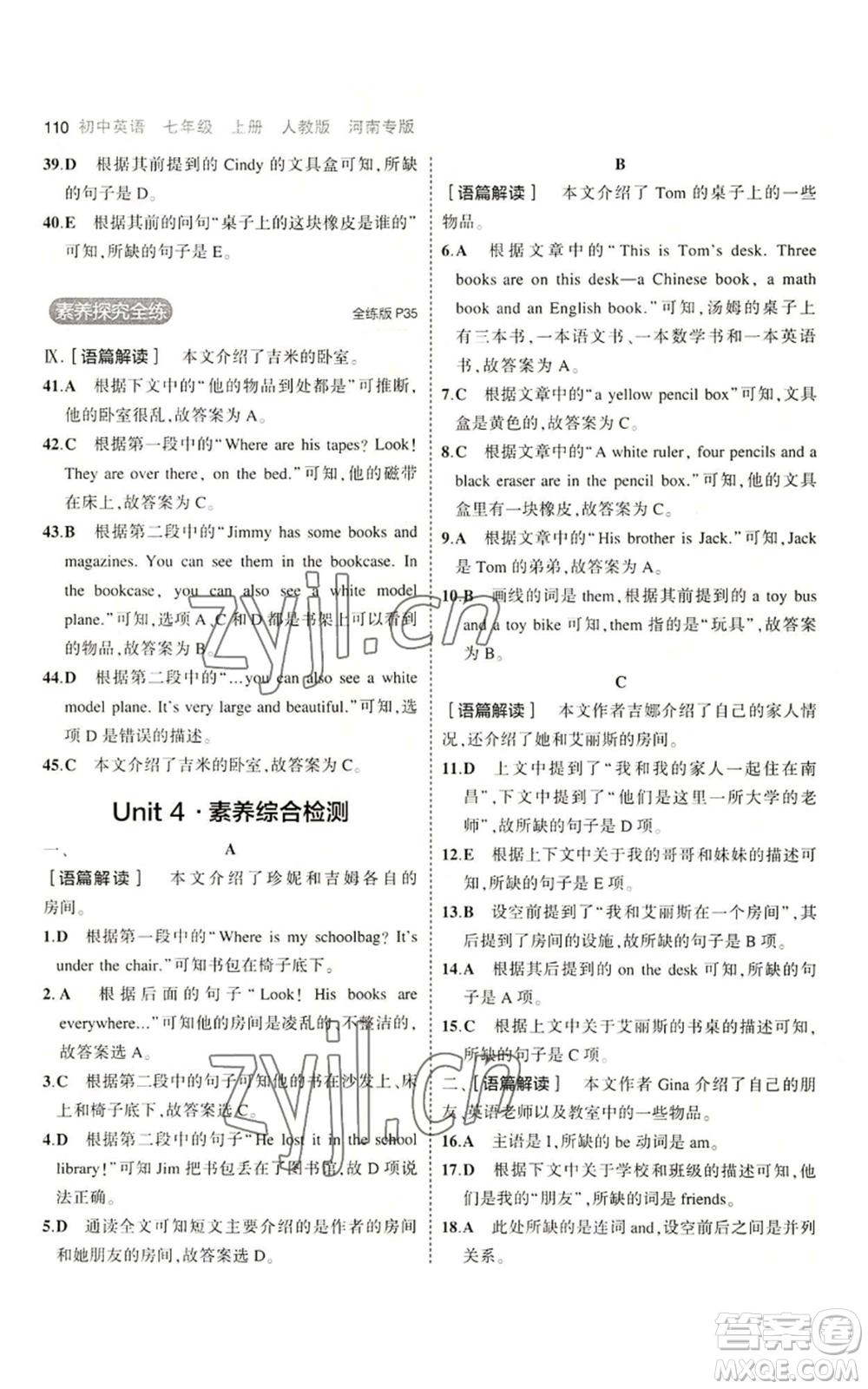 教育科學出版社2023年5年中考3年模擬七年級上冊英語人教版河南專版參考答案