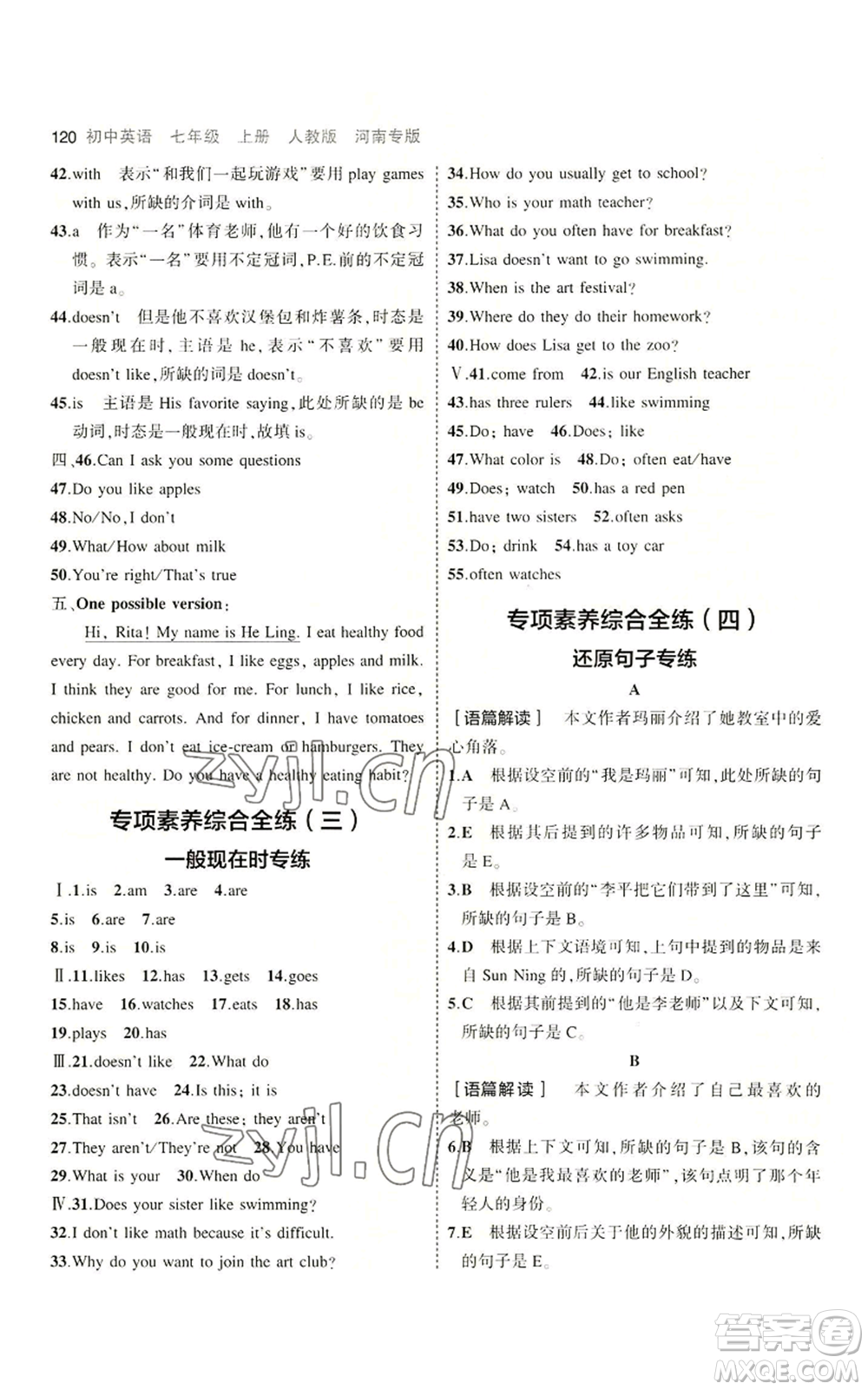 教育科學出版社2023年5年中考3年模擬七年級上冊英語人教版河南專版參考答案