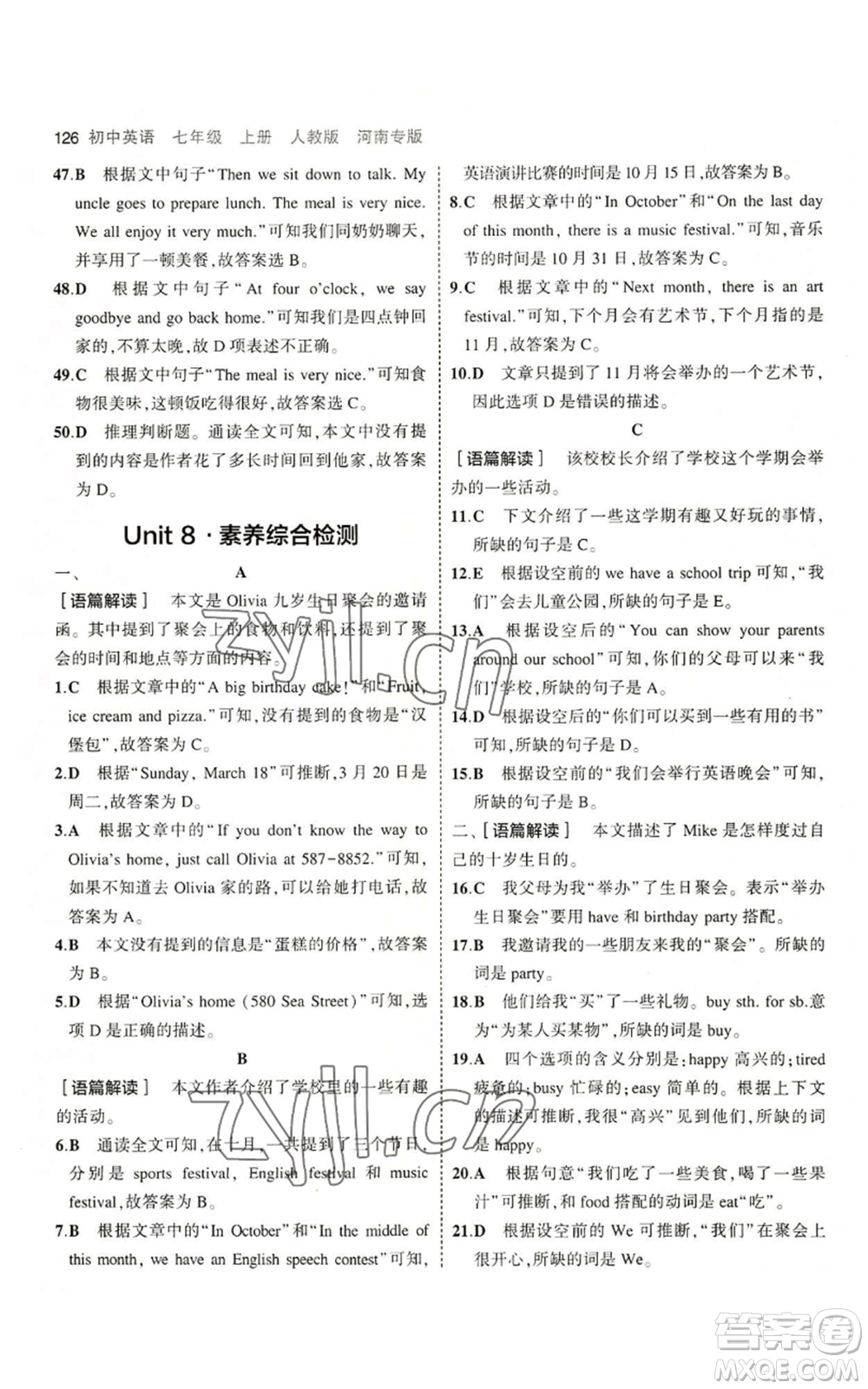 教育科學出版社2023年5年中考3年模擬七年級上冊英語人教版河南專版參考答案