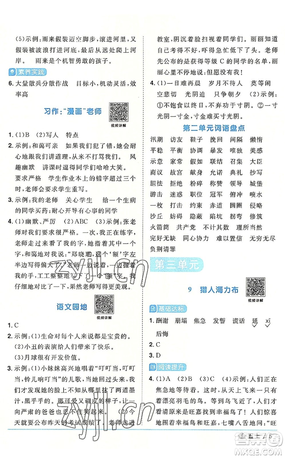 福建少年兒童出版社2022陽光同學(xué)課時(shí)優(yōu)化作業(yè)五年級(jí)語文上冊(cè)福建專版答案