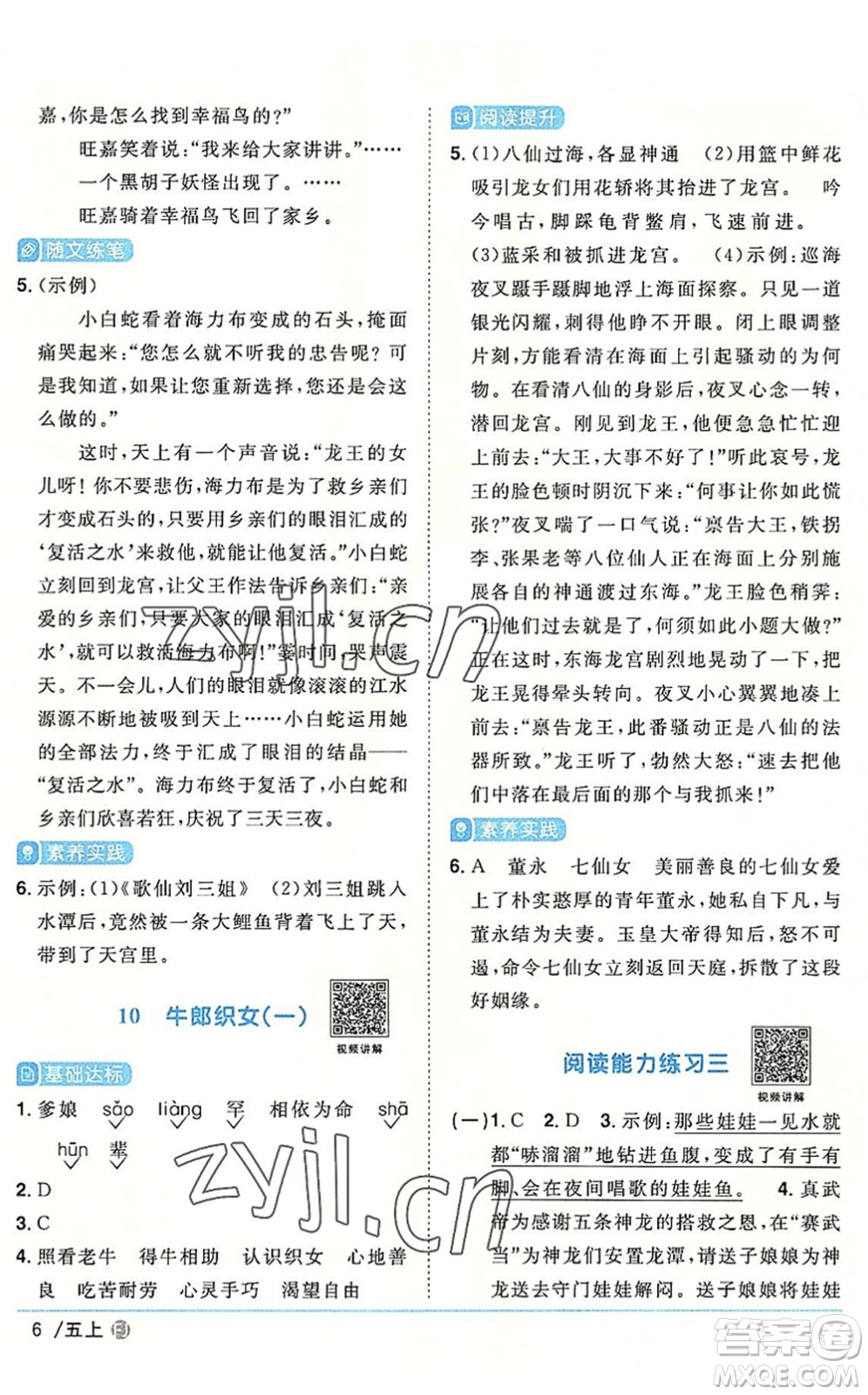 福建少年兒童出版社2022陽光同學(xué)課時(shí)優(yōu)化作業(yè)五年級(jí)語文上冊(cè)福建專版答案