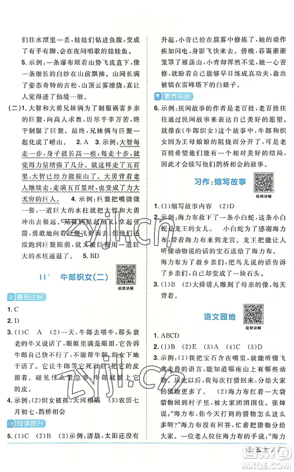 福建少年兒童出版社2022陽光同學(xué)課時(shí)優(yōu)化作業(yè)五年級(jí)語文上冊(cè)福建專版答案