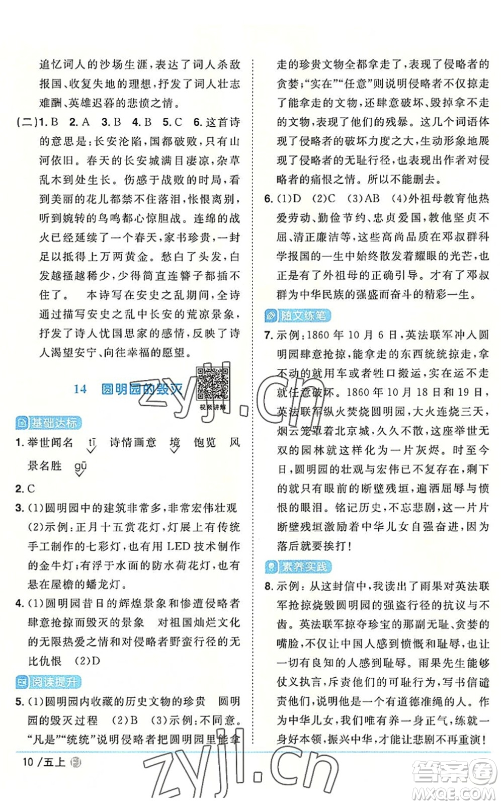 福建少年兒童出版社2022陽光同學(xué)課時(shí)優(yōu)化作業(yè)五年級(jí)語文上冊(cè)福建專版答案