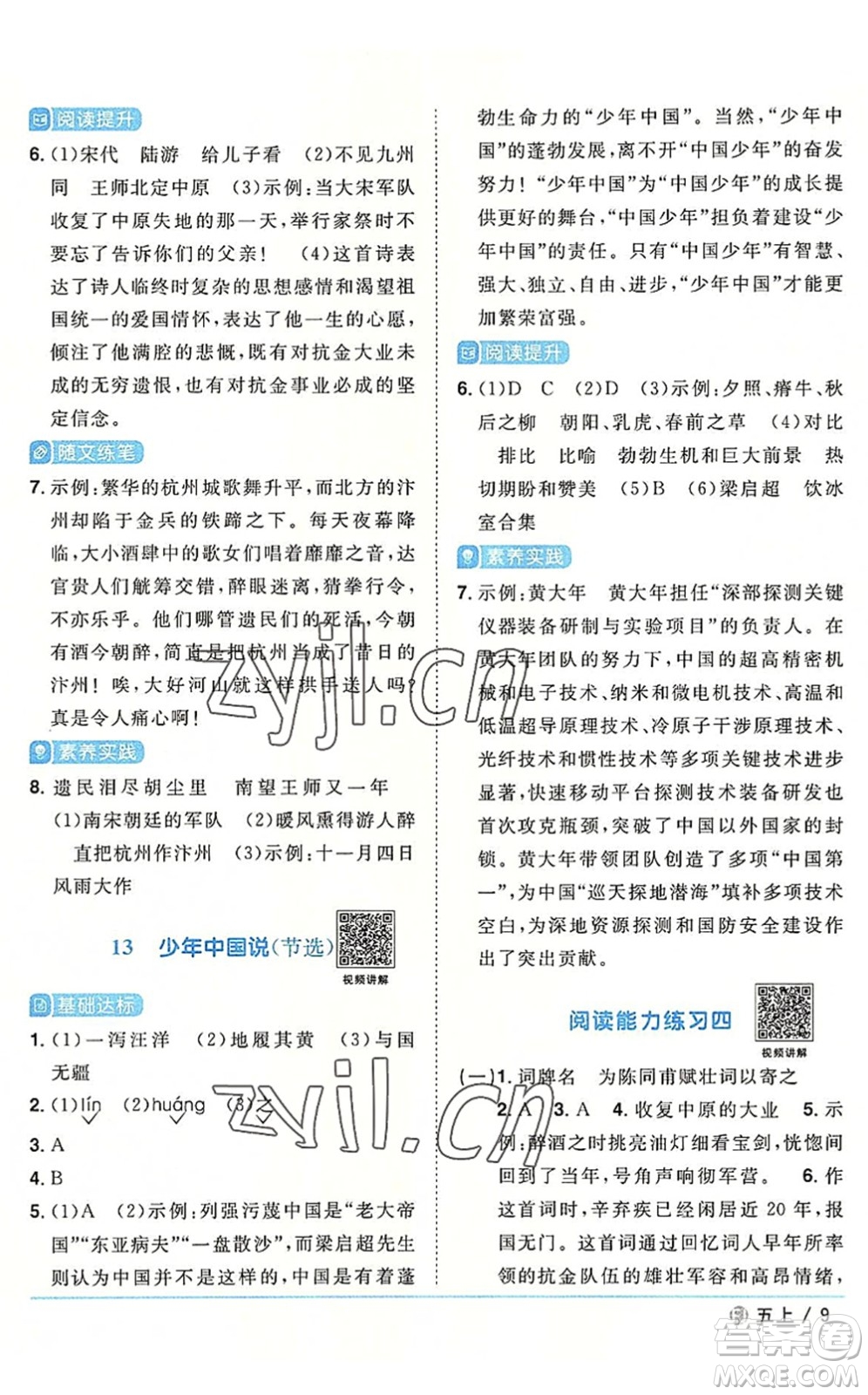 福建少年兒童出版社2022陽光同學(xué)課時(shí)優(yōu)化作業(yè)五年級(jí)語文上冊(cè)福建專版答案