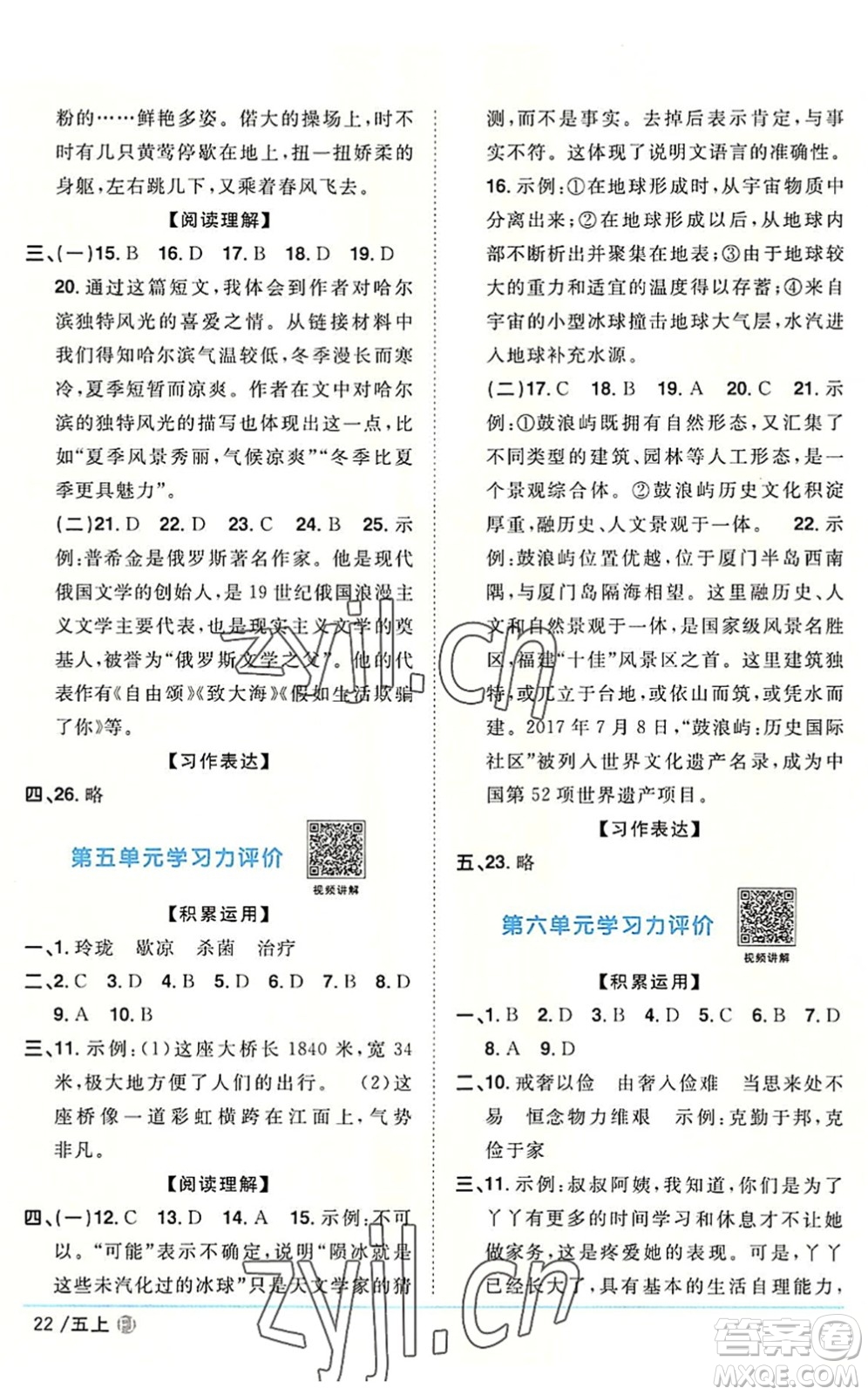 福建少年兒童出版社2022陽光同學(xué)課時(shí)優(yōu)化作業(yè)五年級(jí)語文上冊(cè)福建專版答案