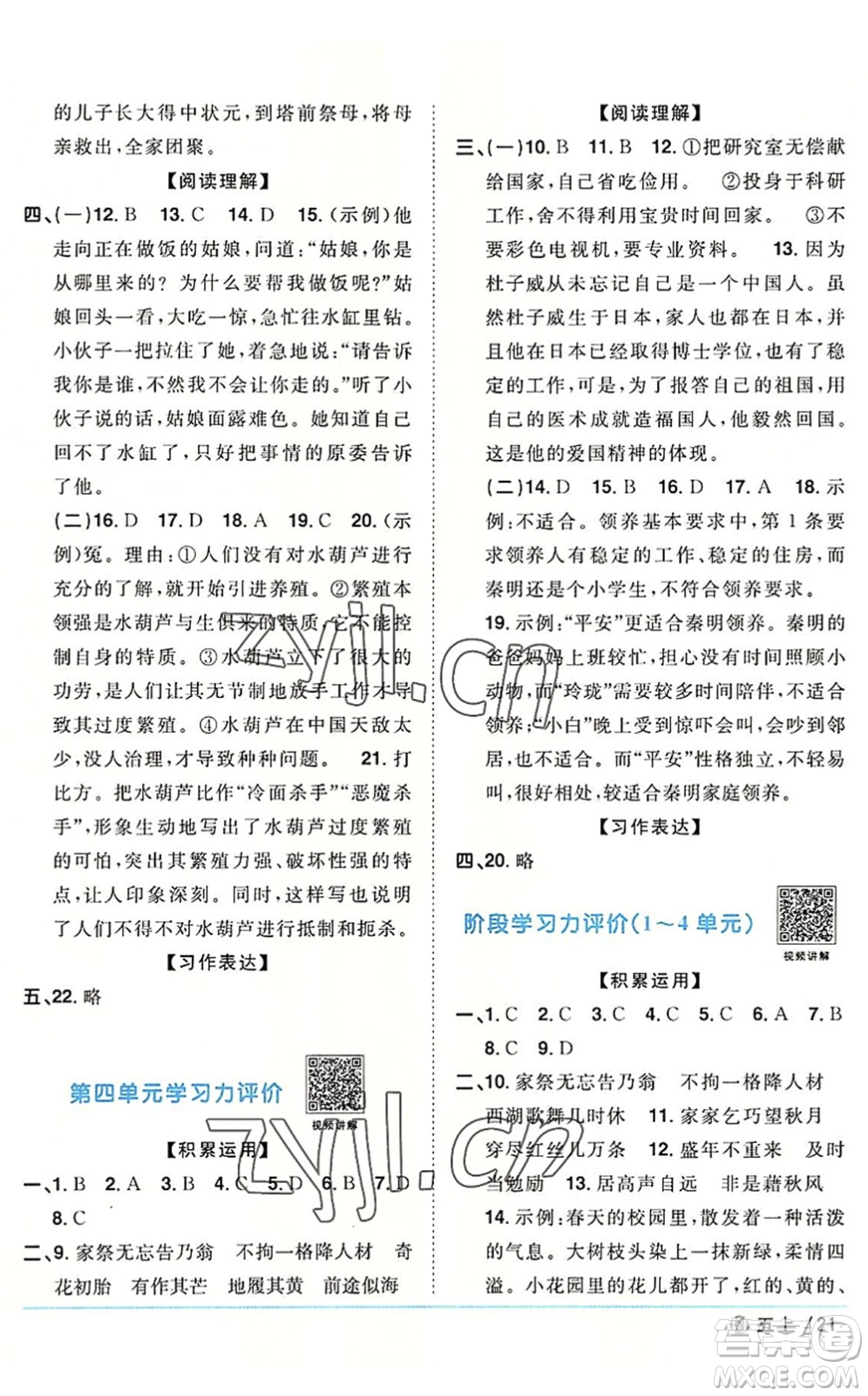 福建少年兒童出版社2022陽光同學(xué)課時(shí)優(yōu)化作業(yè)五年級(jí)語文上冊(cè)福建專版答案