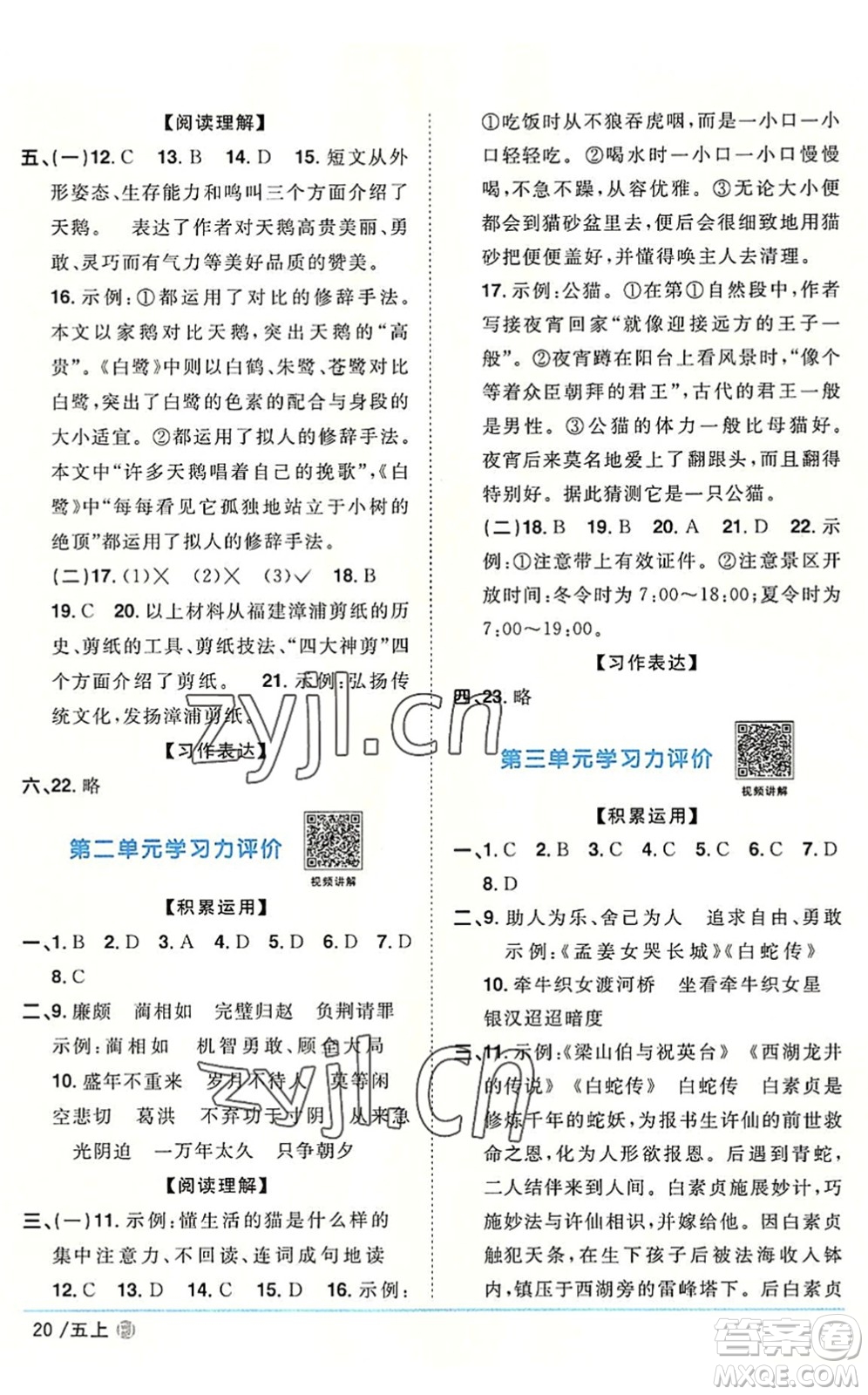 福建少年兒童出版社2022陽光同學(xué)課時(shí)優(yōu)化作業(yè)五年級(jí)語文上冊(cè)福建專版答案