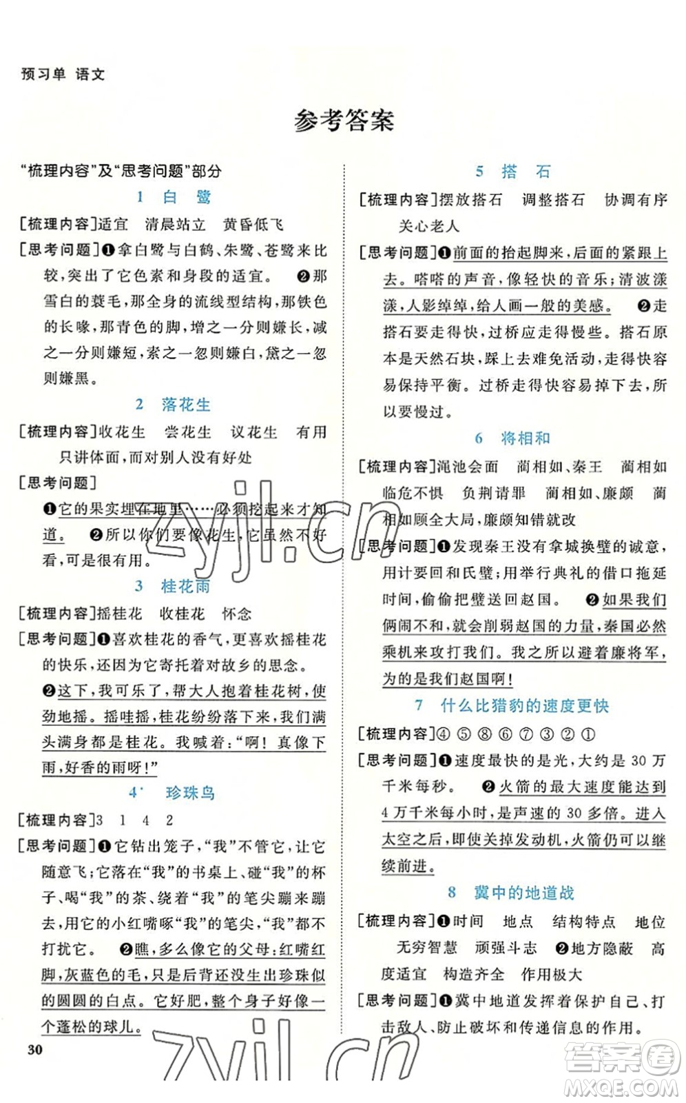 福建少年兒童出版社2022陽光同學(xué)課時(shí)優(yōu)化作業(yè)五年級(jí)語文上冊(cè)福建專版答案