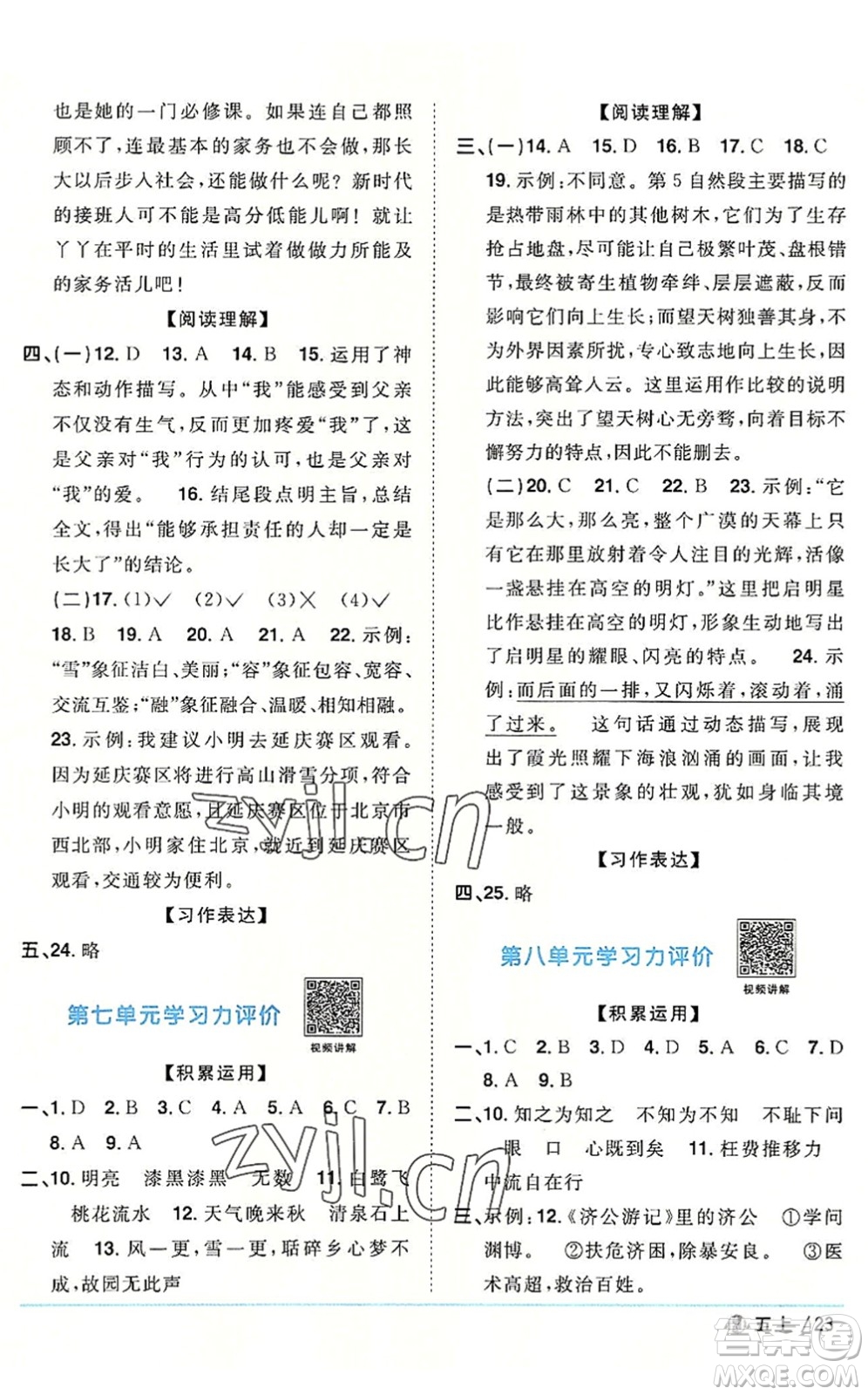 福建少年兒童出版社2022陽光同學(xué)課時(shí)優(yōu)化作業(yè)五年級(jí)語文上冊(cè)福建專版答案