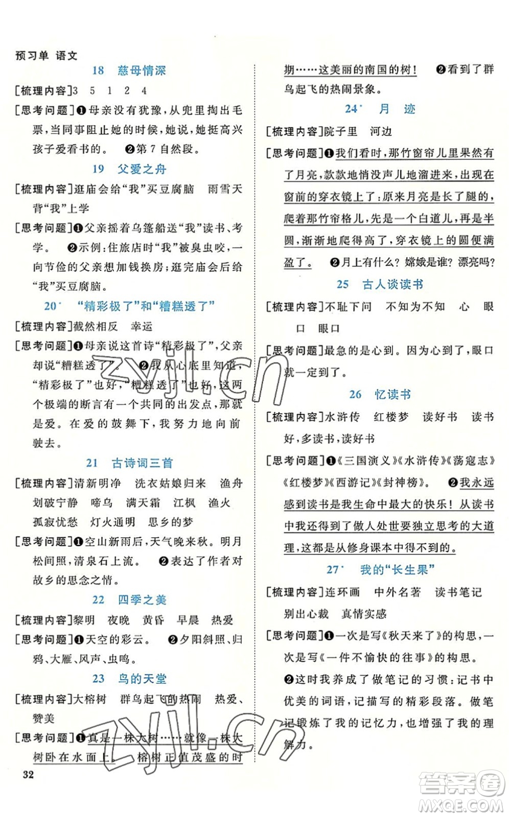 福建少年兒童出版社2022陽光同學(xué)課時(shí)優(yōu)化作業(yè)五年級(jí)語文上冊(cè)福建專版答案