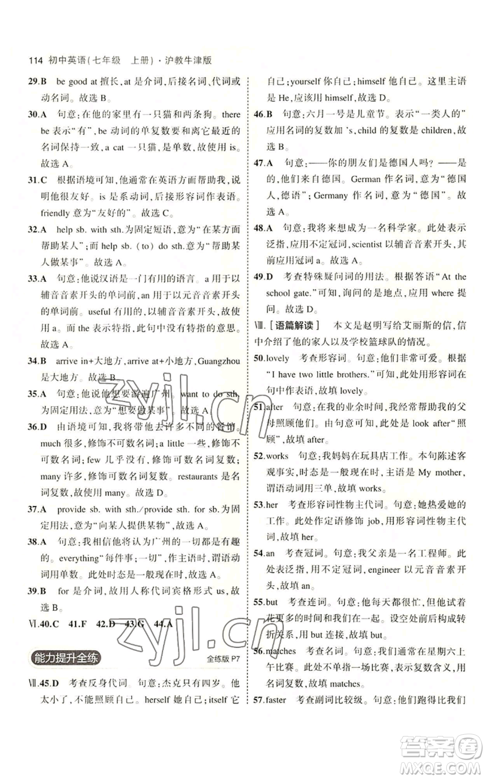 教育科學(xué)出版社2023年5年中考3年模擬七年級上冊英語滬教牛津版參考答案