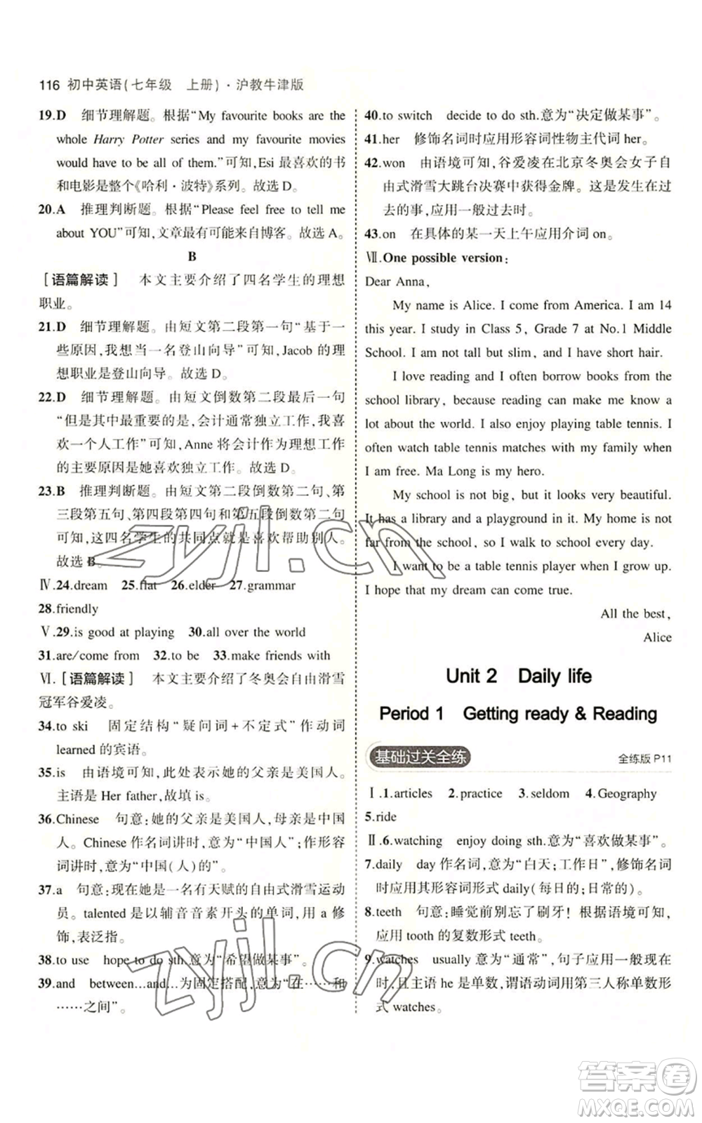 教育科學(xué)出版社2023年5年中考3年模擬七年級上冊英語滬教牛津版參考答案