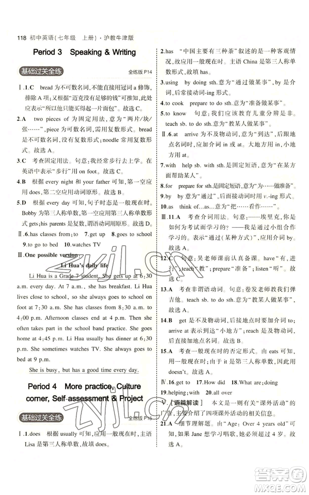 教育科學(xué)出版社2023年5年中考3年模擬七年級上冊英語滬教牛津版參考答案