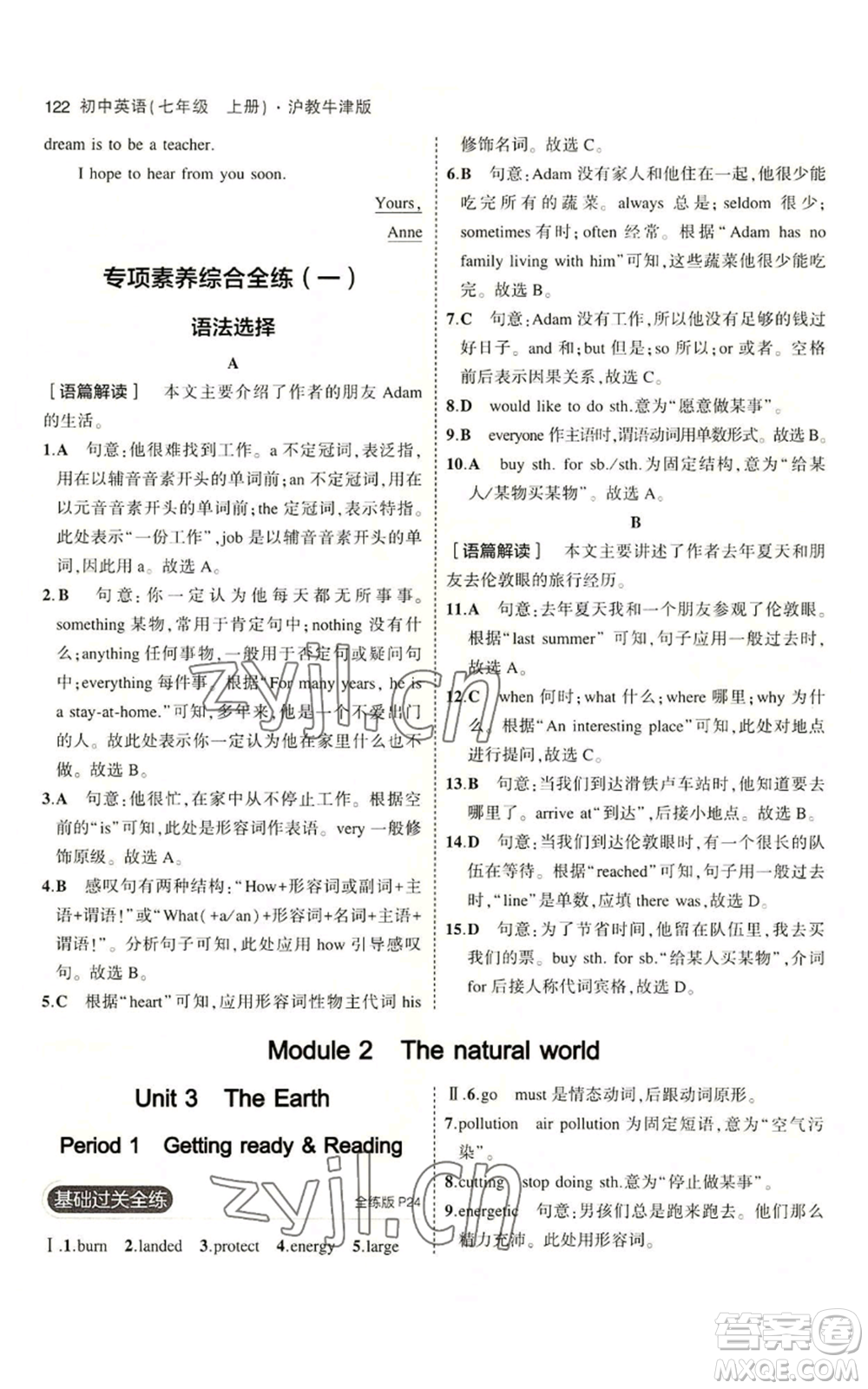 教育科學(xué)出版社2023年5年中考3年模擬七年級上冊英語滬教牛津版參考答案