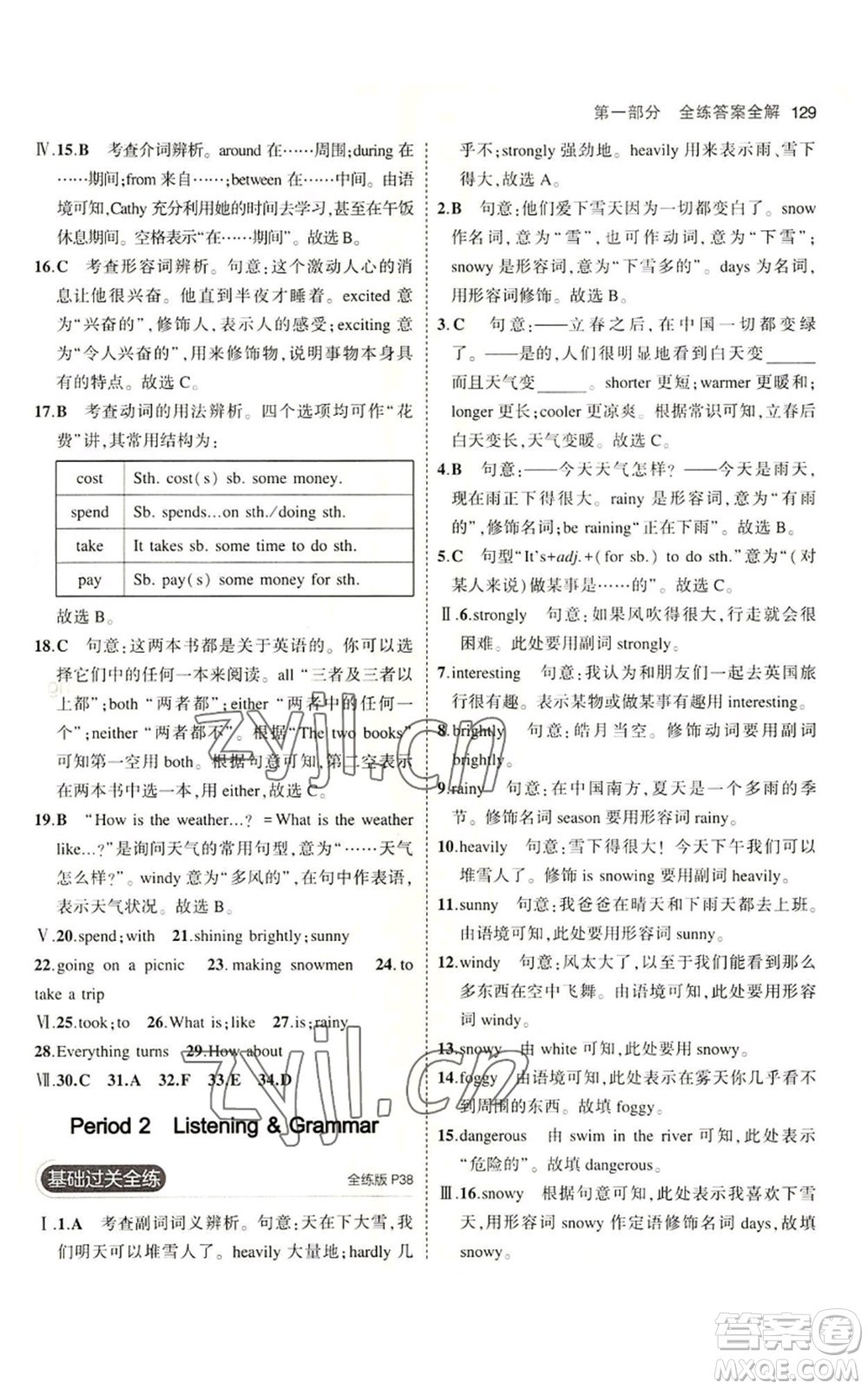 教育科學(xué)出版社2023年5年中考3年模擬七年級上冊英語滬教牛津版參考答案