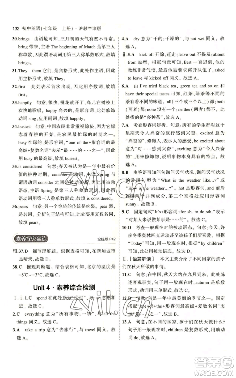 教育科學(xué)出版社2023年5年中考3年模擬七年級上冊英語滬教牛津版參考答案