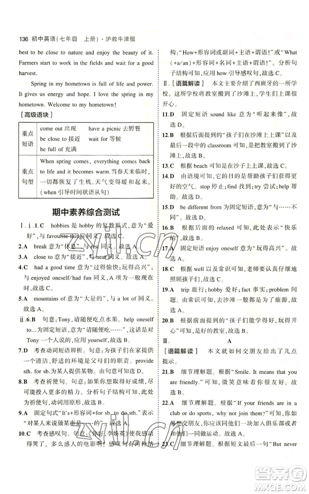 教育科學(xué)出版社2023年5年中考3年模擬七年級上冊英語滬教牛津版參考答案