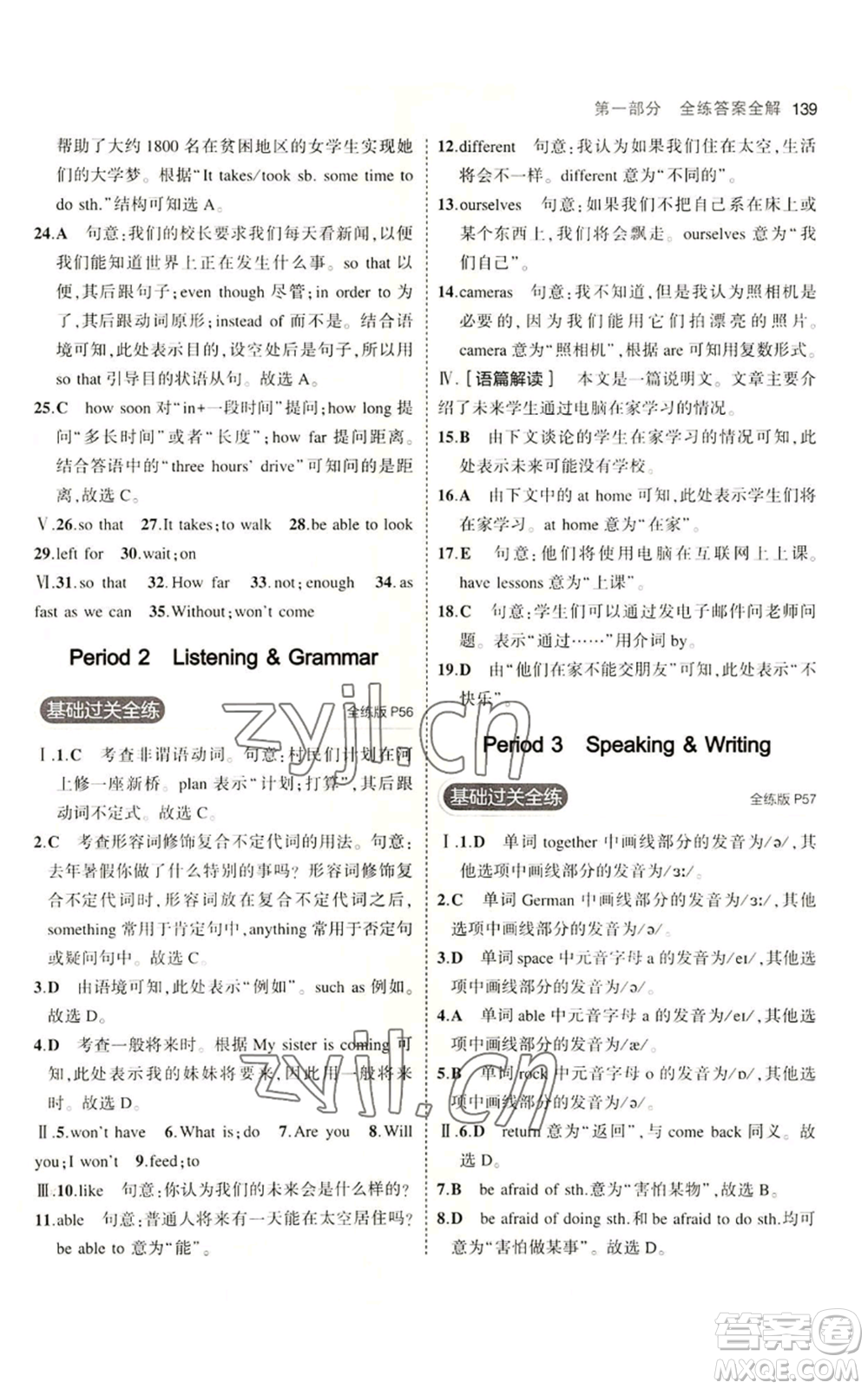 教育科學(xué)出版社2023年5年中考3年模擬七年級上冊英語滬教牛津版參考答案