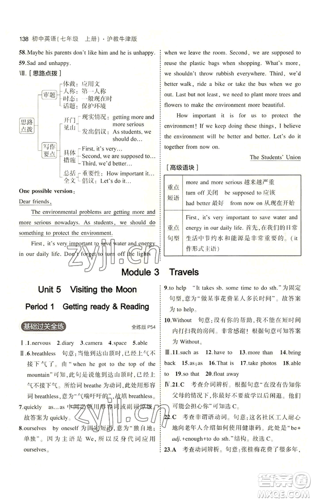 教育科學(xué)出版社2023年5年中考3年模擬七年級上冊英語滬教牛津版參考答案