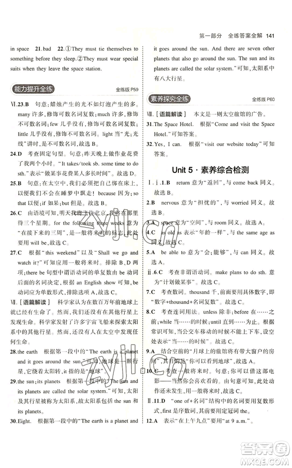 教育科學(xué)出版社2023年5年中考3年模擬七年級上冊英語滬教牛津版參考答案