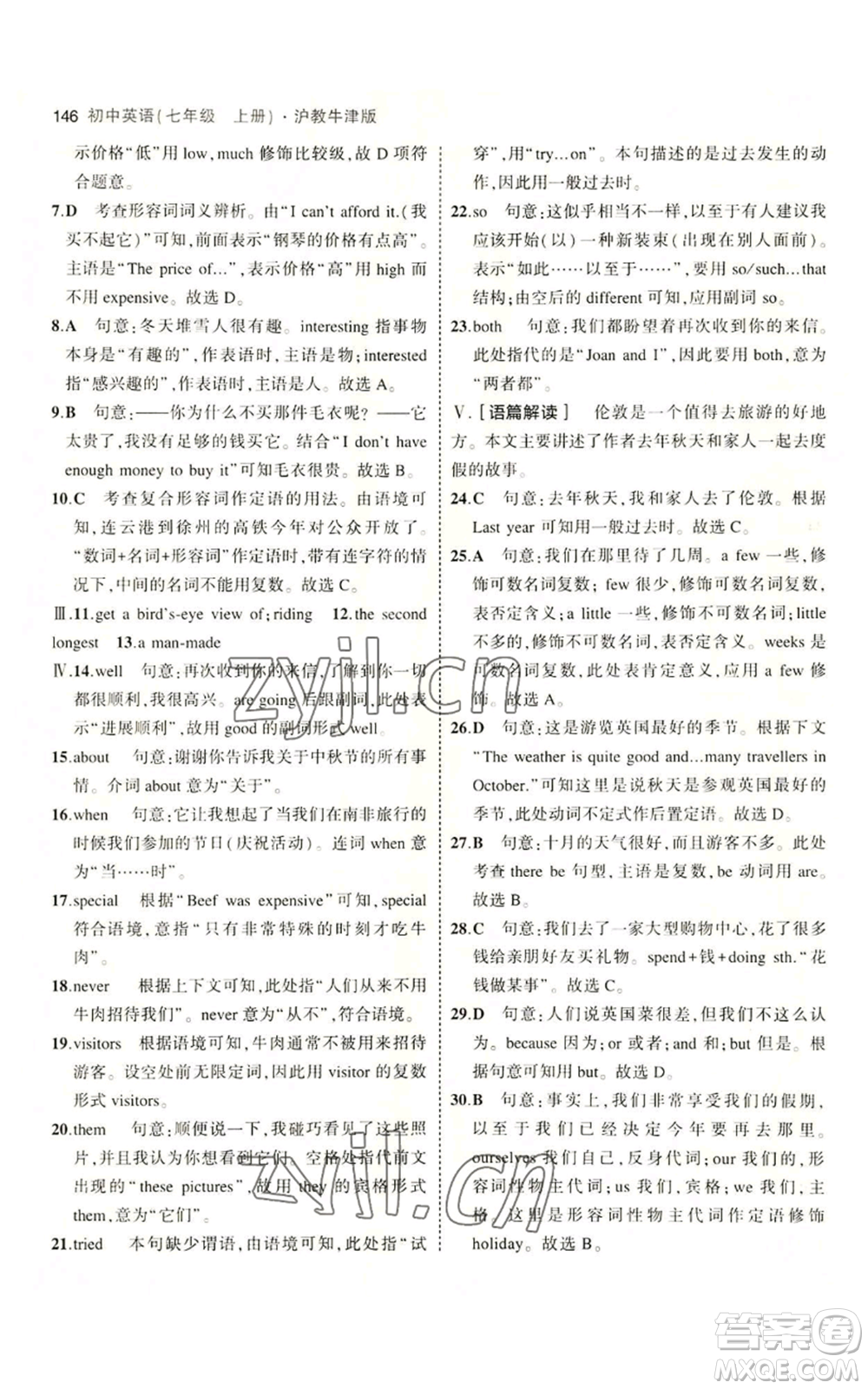 教育科學(xué)出版社2023年5年中考3年模擬七年級上冊英語滬教牛津版參考答案