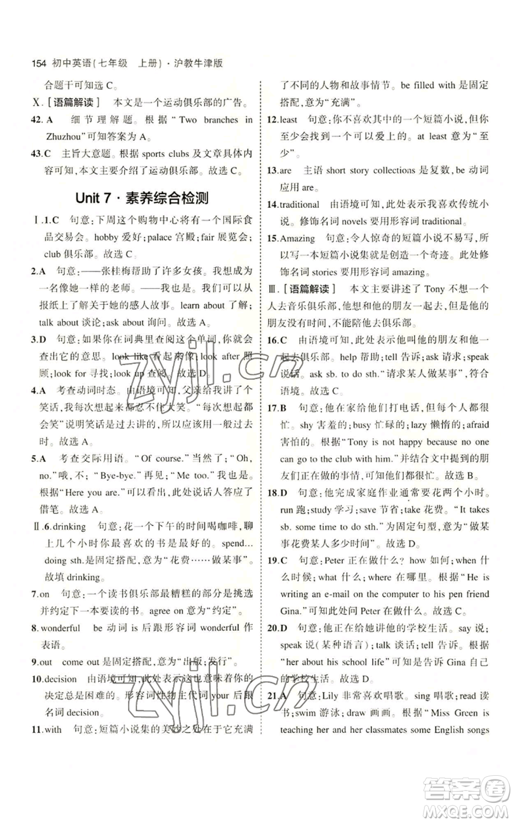 教育科學(xué)出版社2023年5年中考3年模擬七年級上冊英語滬教牛津版參考答案