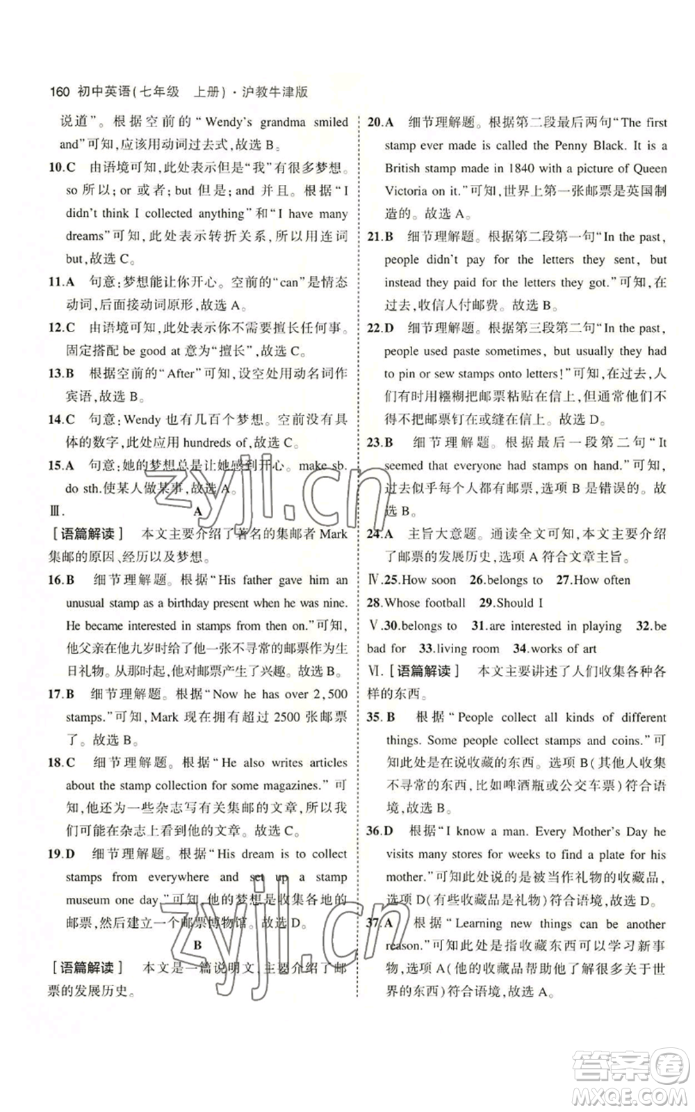 教育科學(xué)出版社2023年5年中考3年模擬七年級上冊英語滬教牛津版參考答案